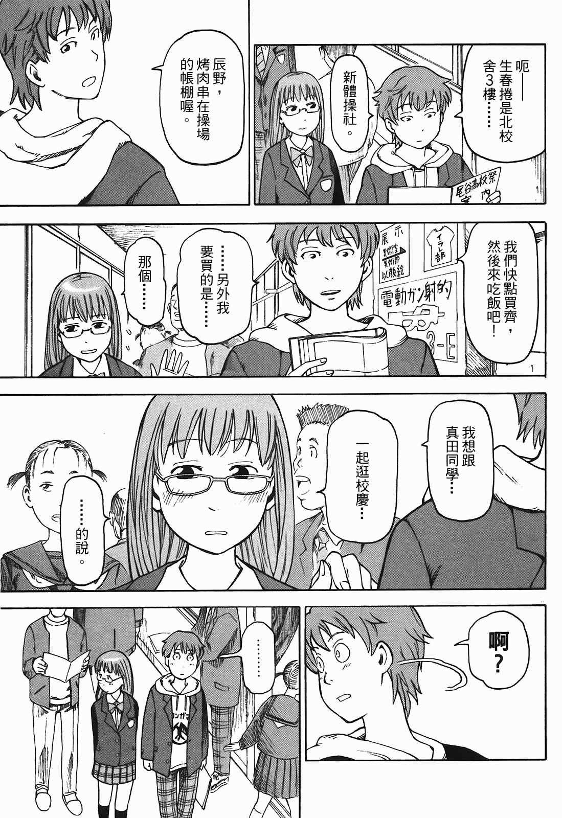 《女僕咖啡厅》漫画 03卷