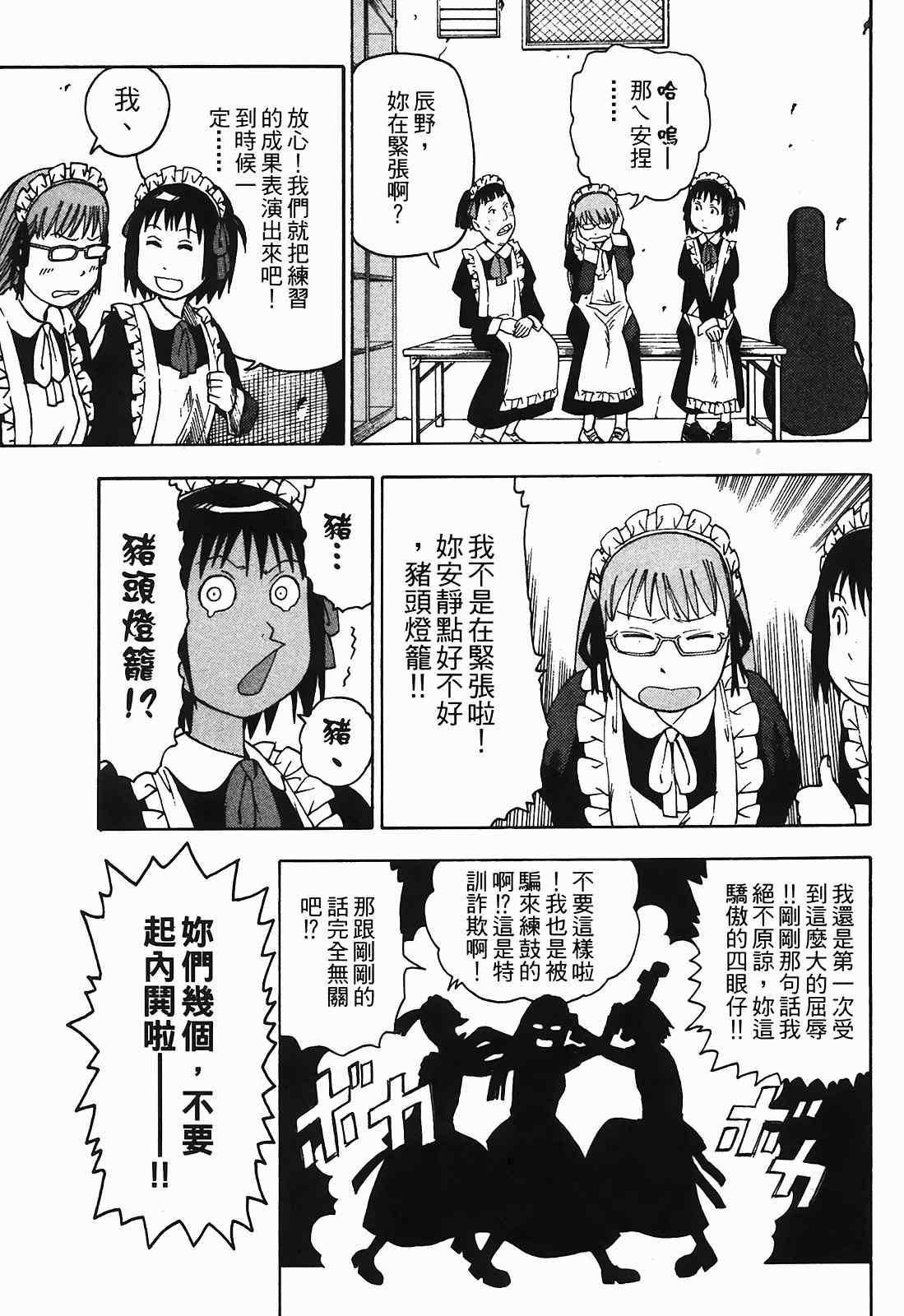 《女僕咖啡厅》漫画 03卷