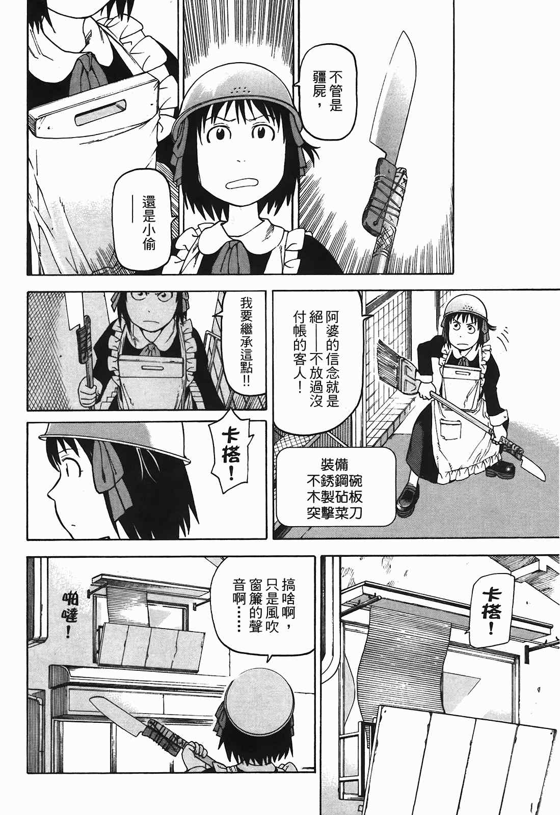 《女僕咖啡厅》漫画 03卷