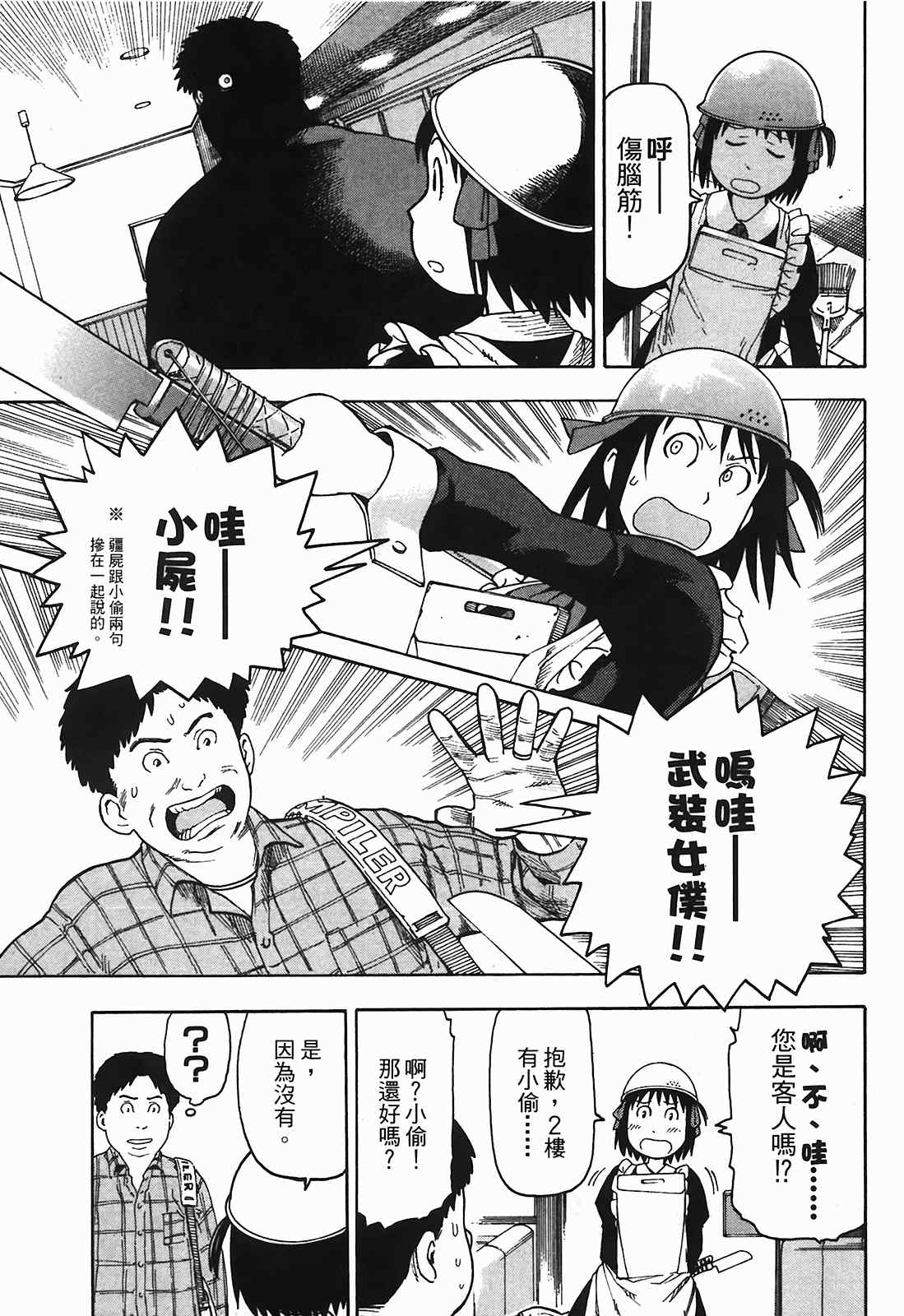 《女僕咖啡厅》漫画 03卷