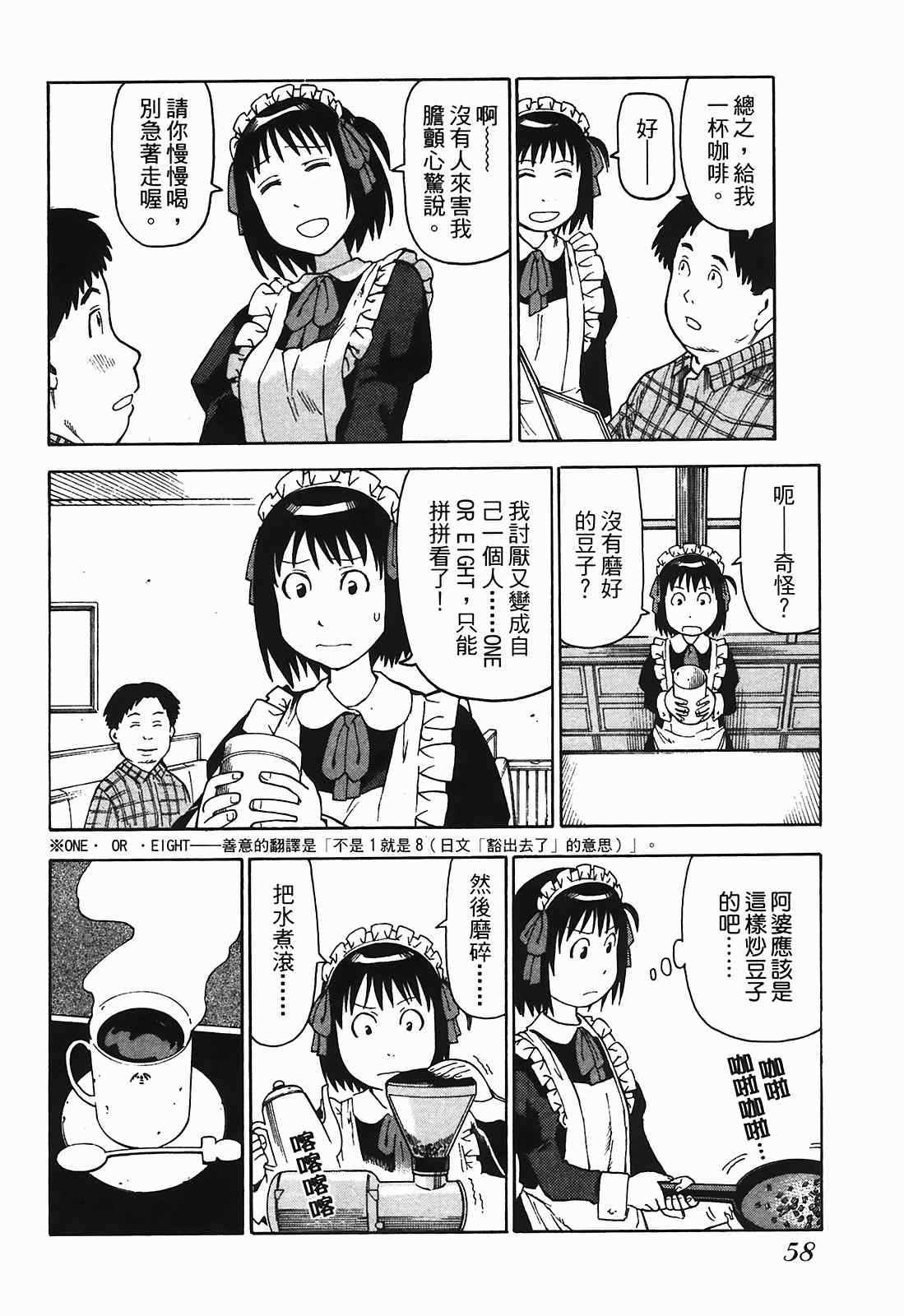 《女僕咖啡厅》漫画 03卷