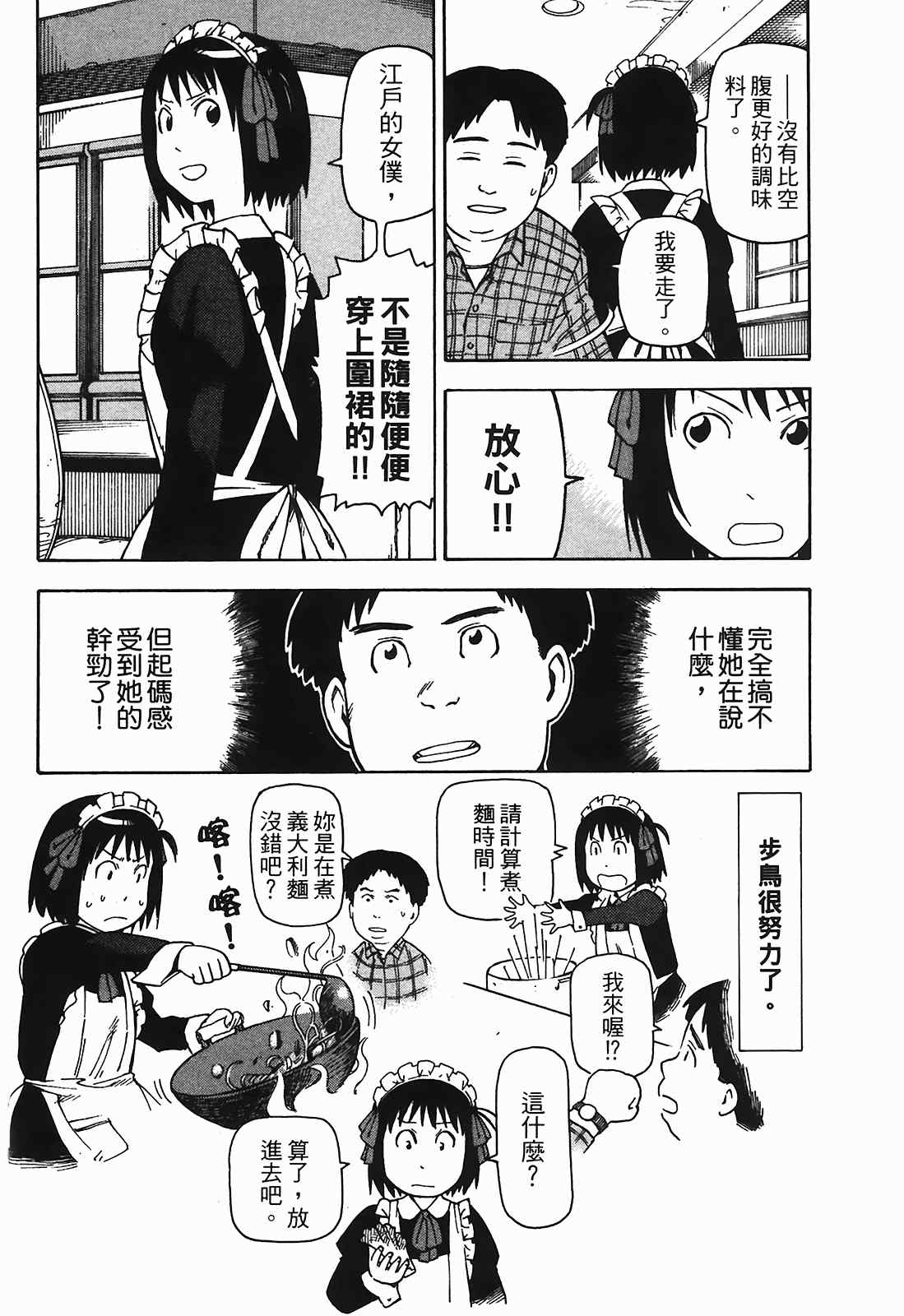 《女僕咖啡厅》漫画 03卷