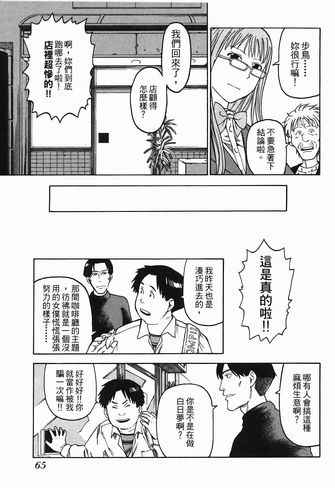 《女僕咖啡厅》漫画 03卷