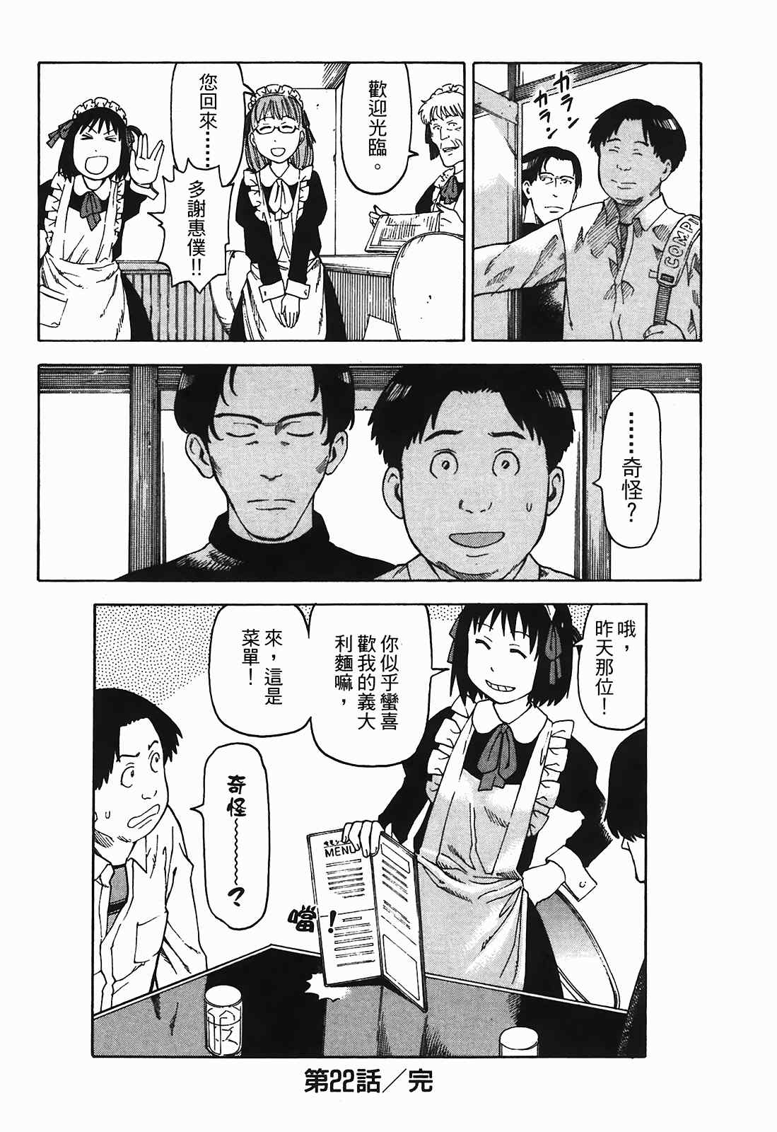 《女僕咖啡厅》漫画 03卷