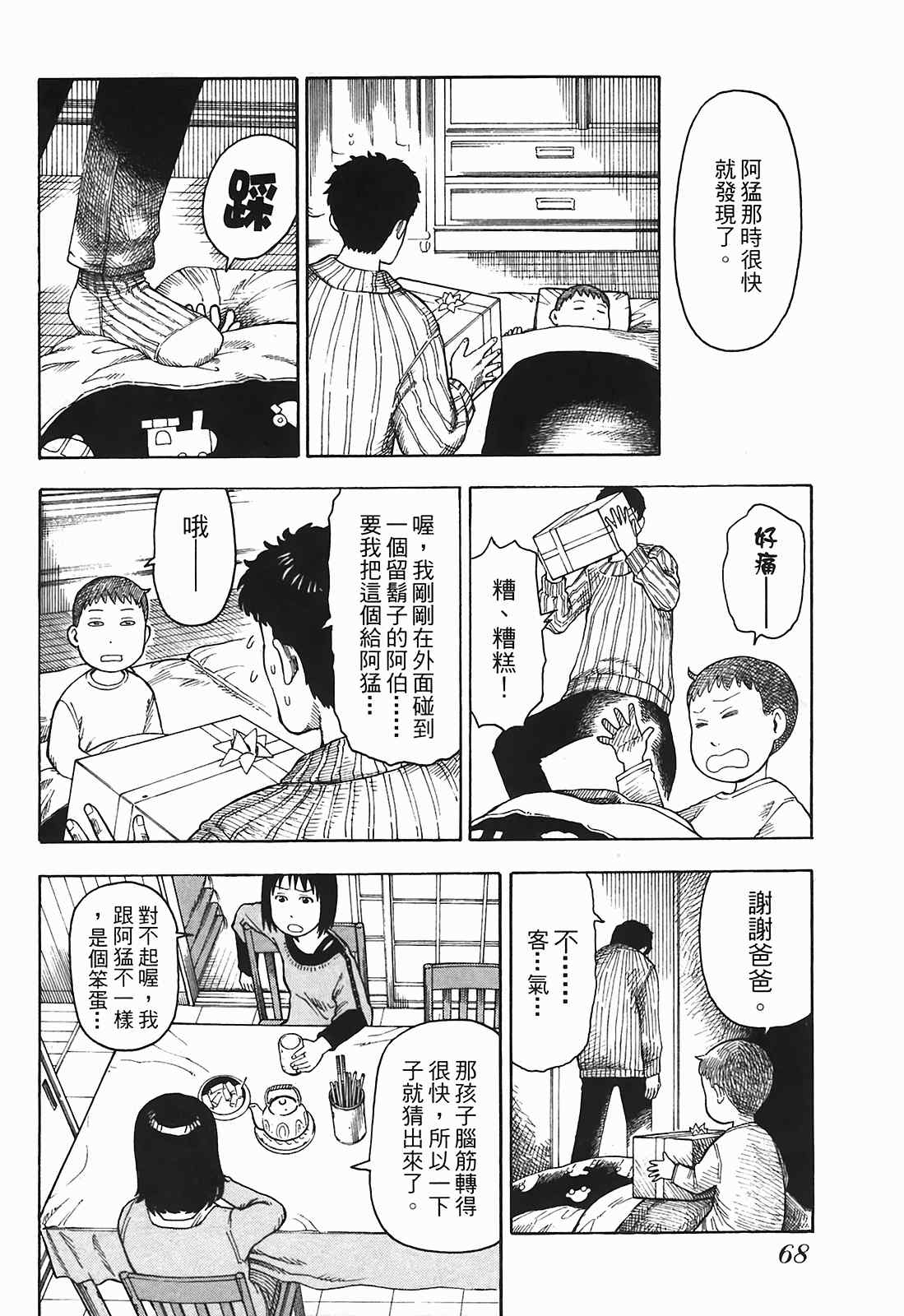 《女僕咖啡厅》漫画 03卷