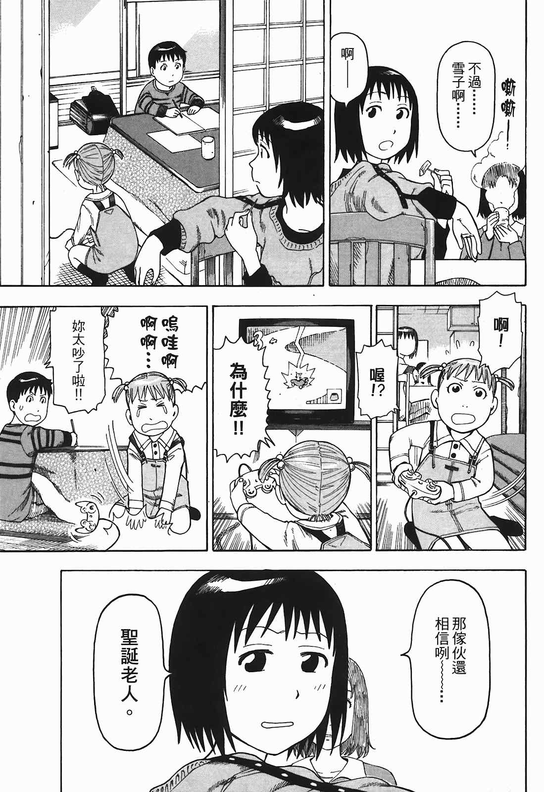 《女僕咖啡厅》漫画 03卷