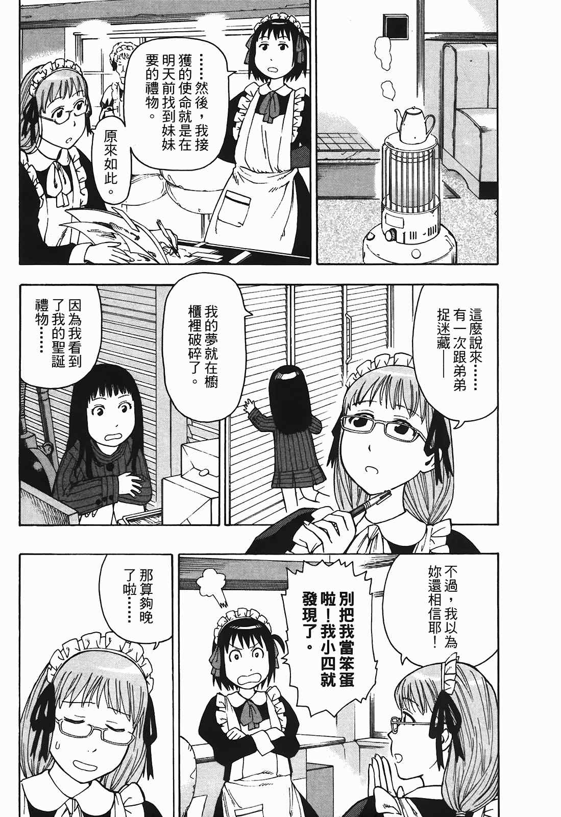 《女僕咖啡厅》漫画 03卷