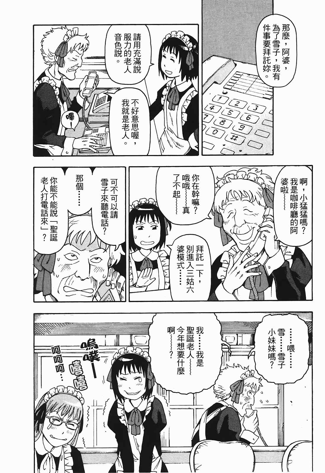 《女僕咖啡厅》漫画 03卷