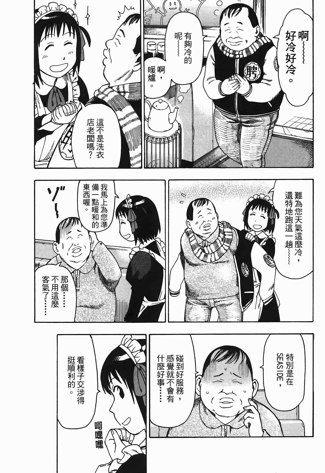 《女僕咖啡厅》漫画 03卷