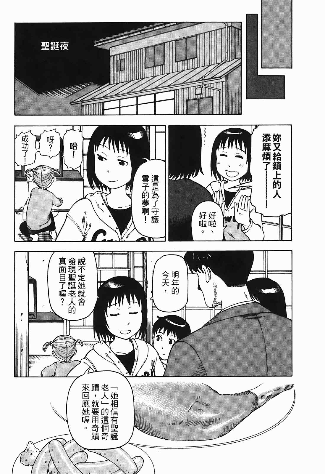 《女僕咖啡厅》漫画 03卷