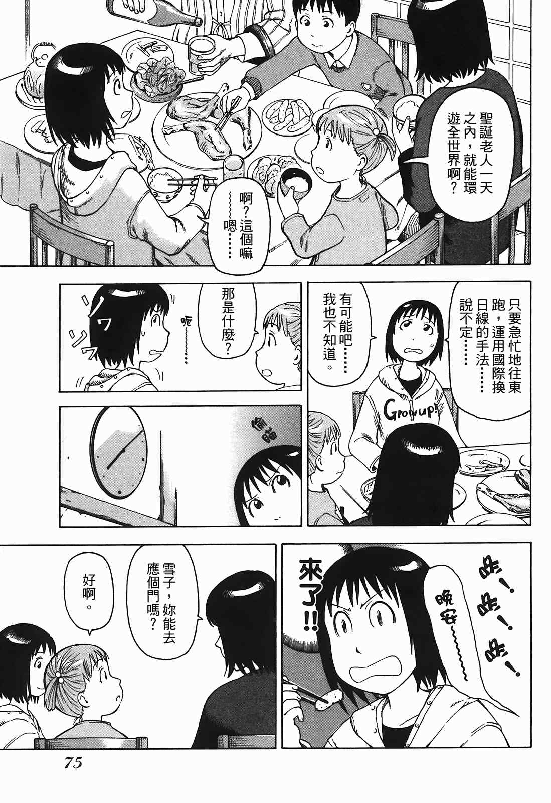 《女僕咖啡厅》漫画 03卷