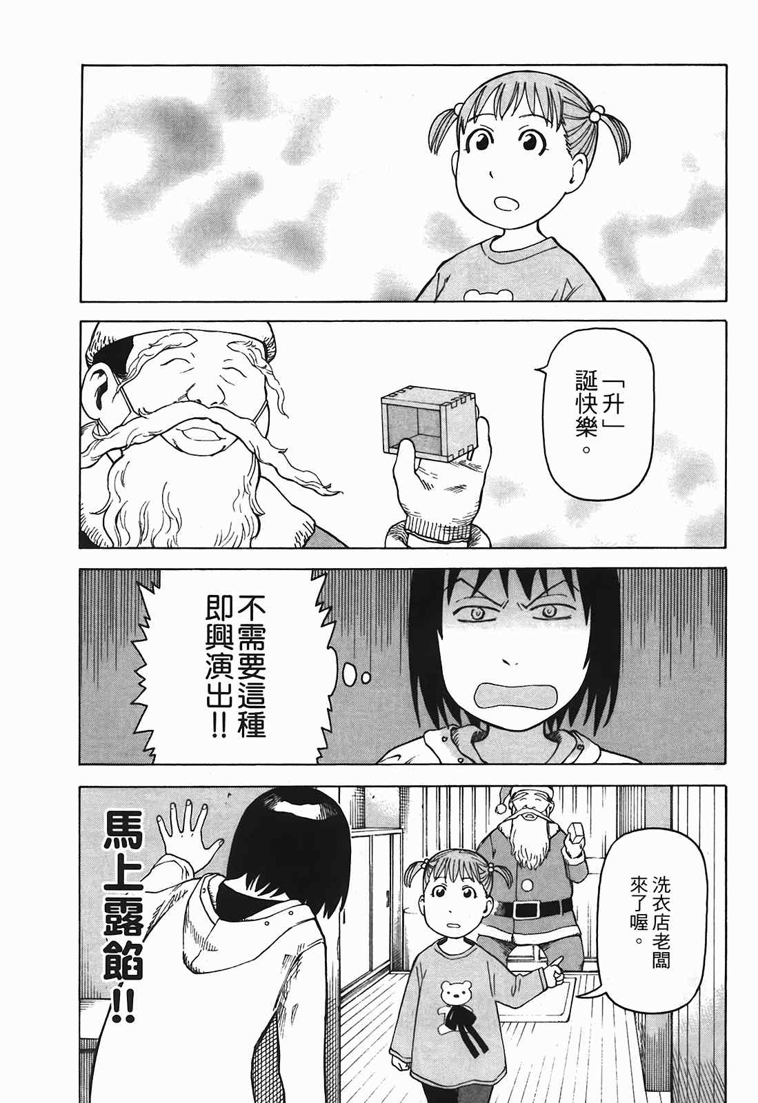 《女僕咖啡厅》漫画 03卷