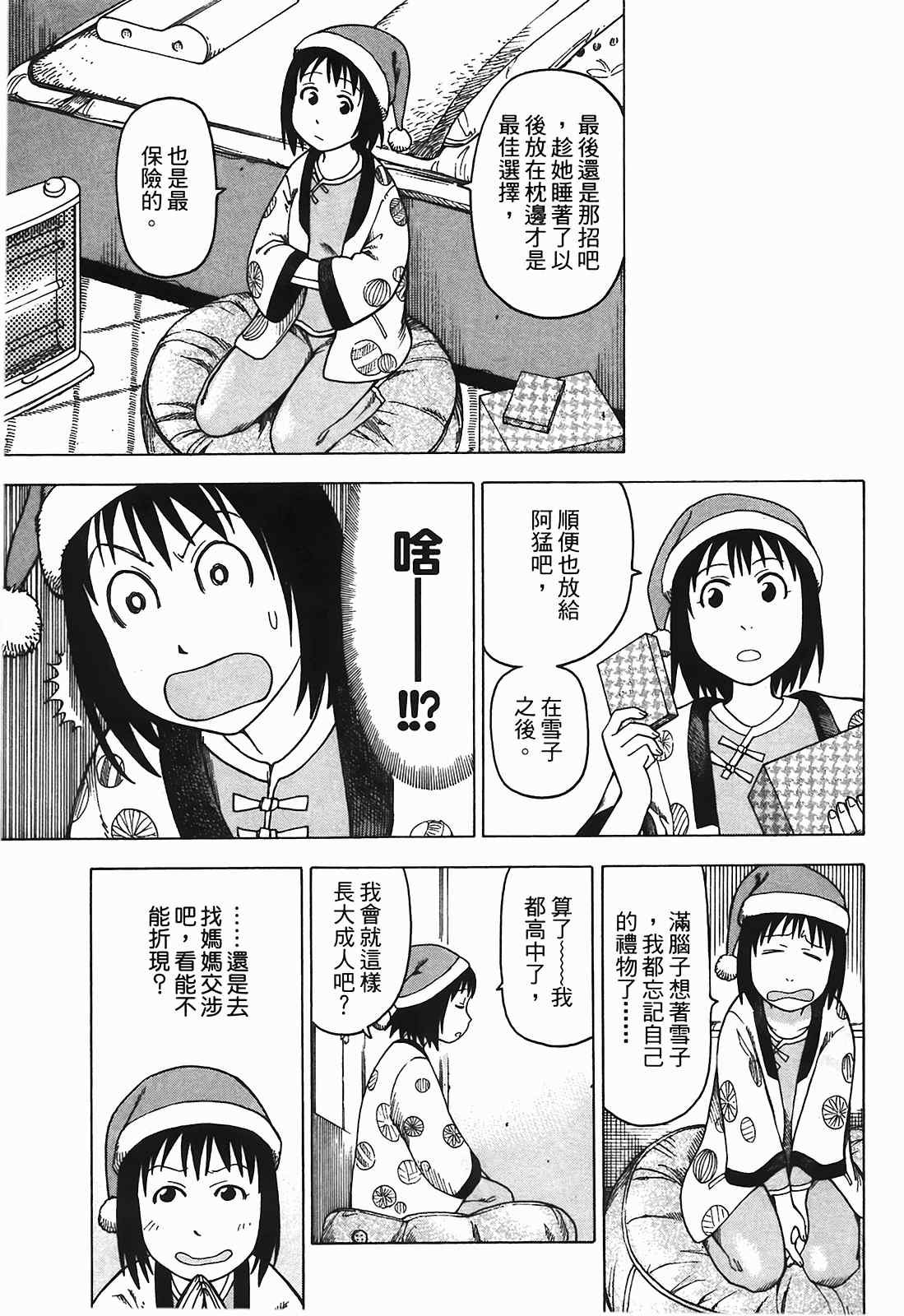 《女僕咖啡厅》漫画 03卷