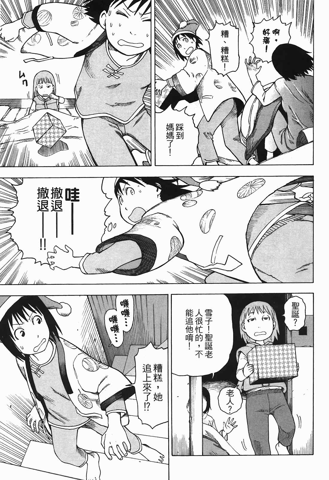 《女僕咖啡厅》漫画 03卷