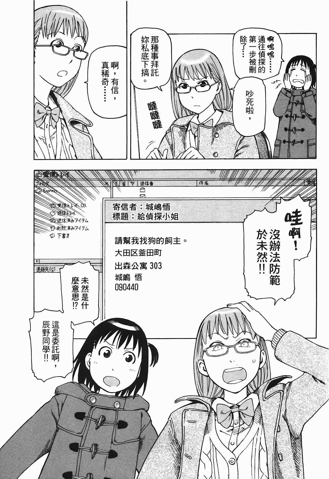 《女僕咖啡厅》漫画 03卷