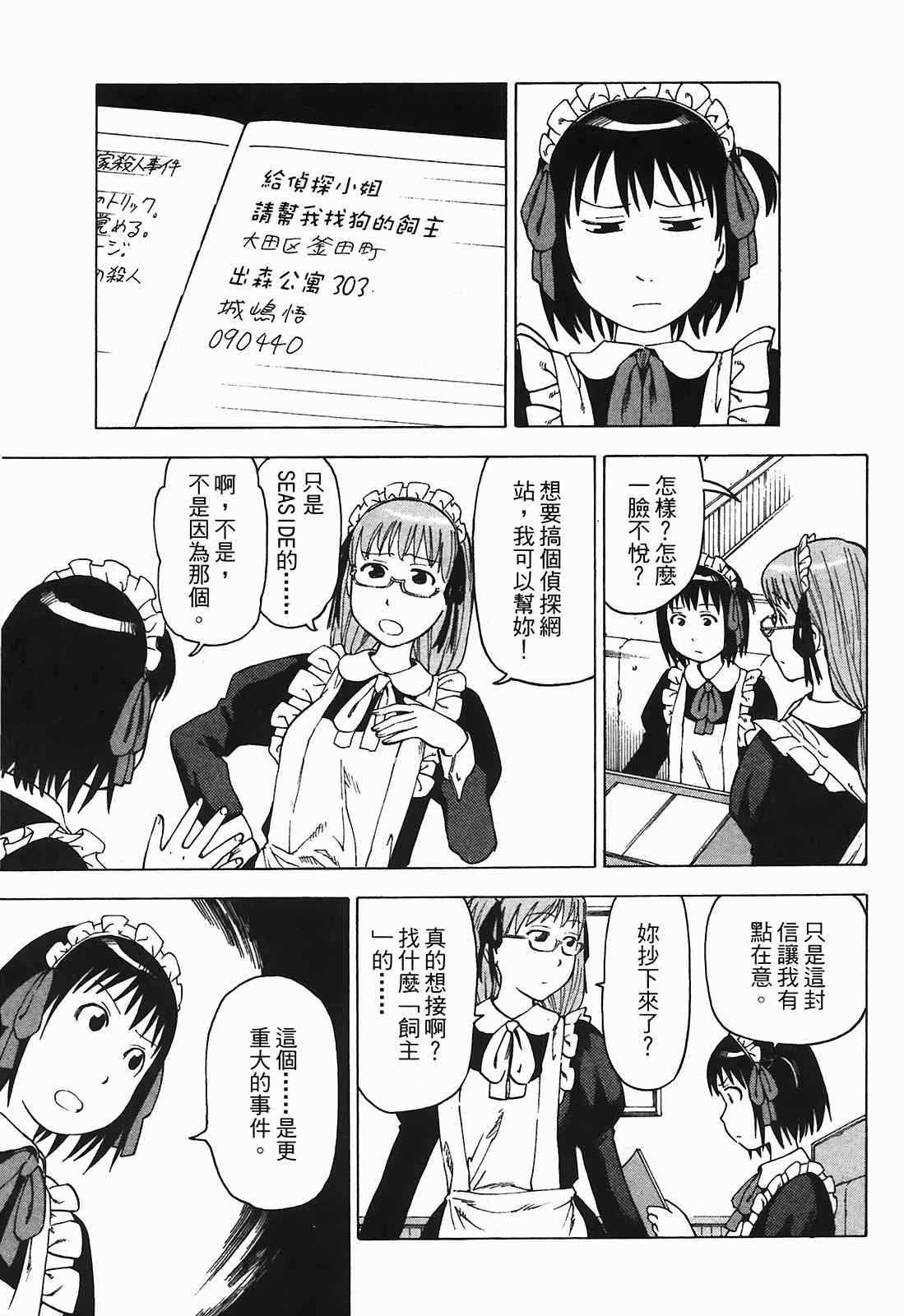 《女僕咖啡厅》漫画 03卷