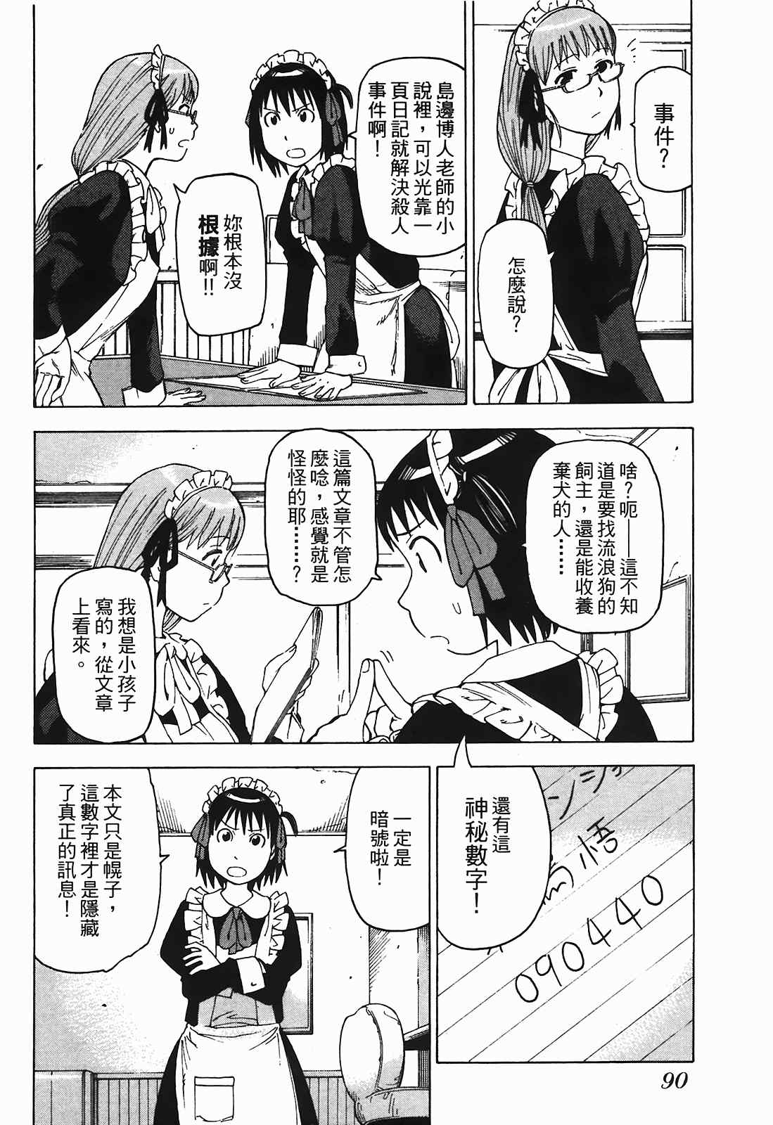 《女僕咖啡厅》漫画 03卷