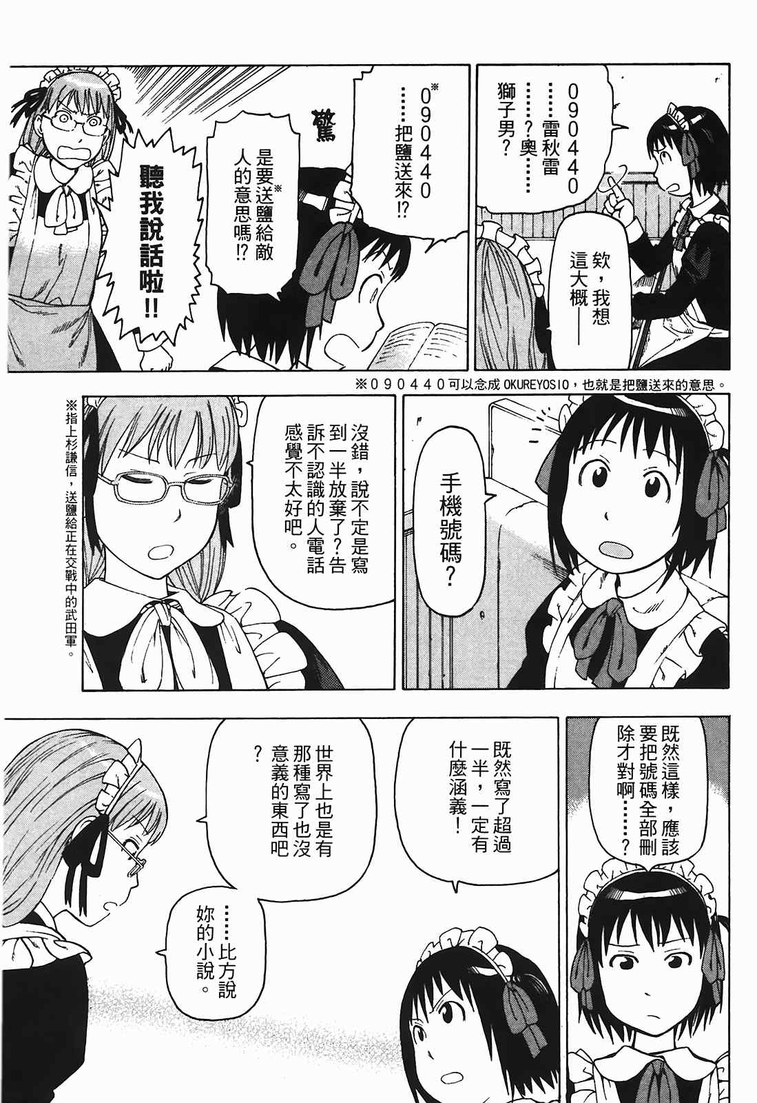 《女僕咖啡厅》漫画 03卷