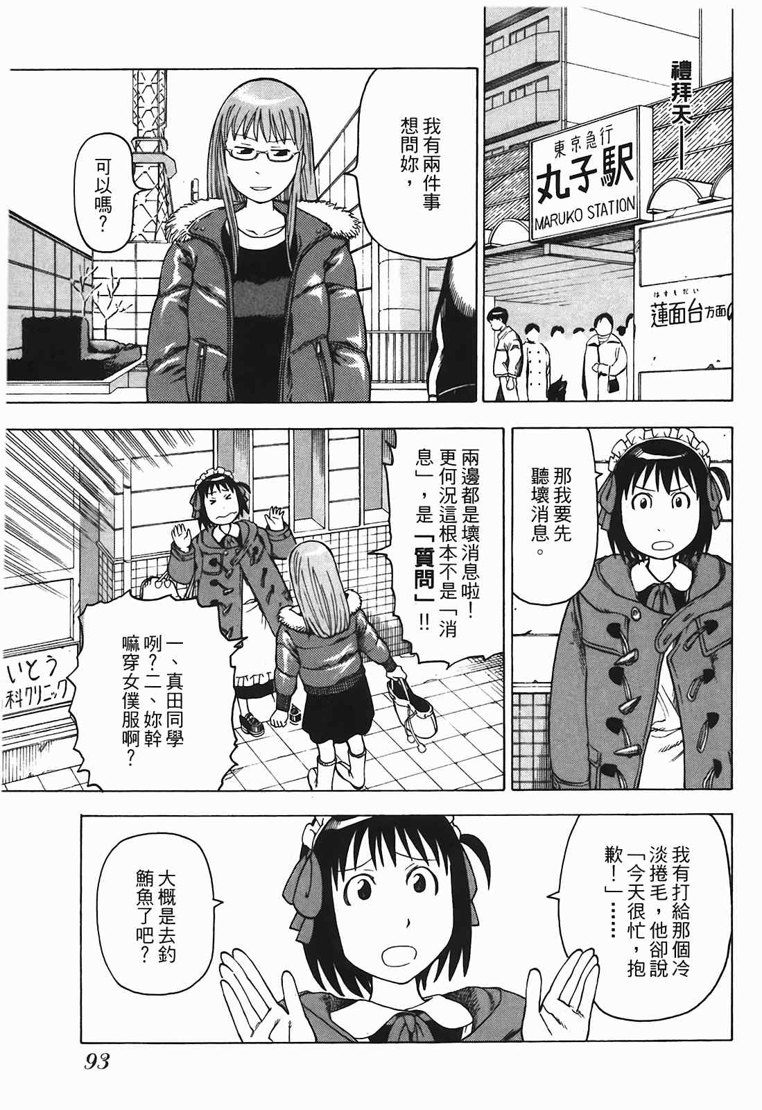 《女僕咖啡厅》漫画 03卷