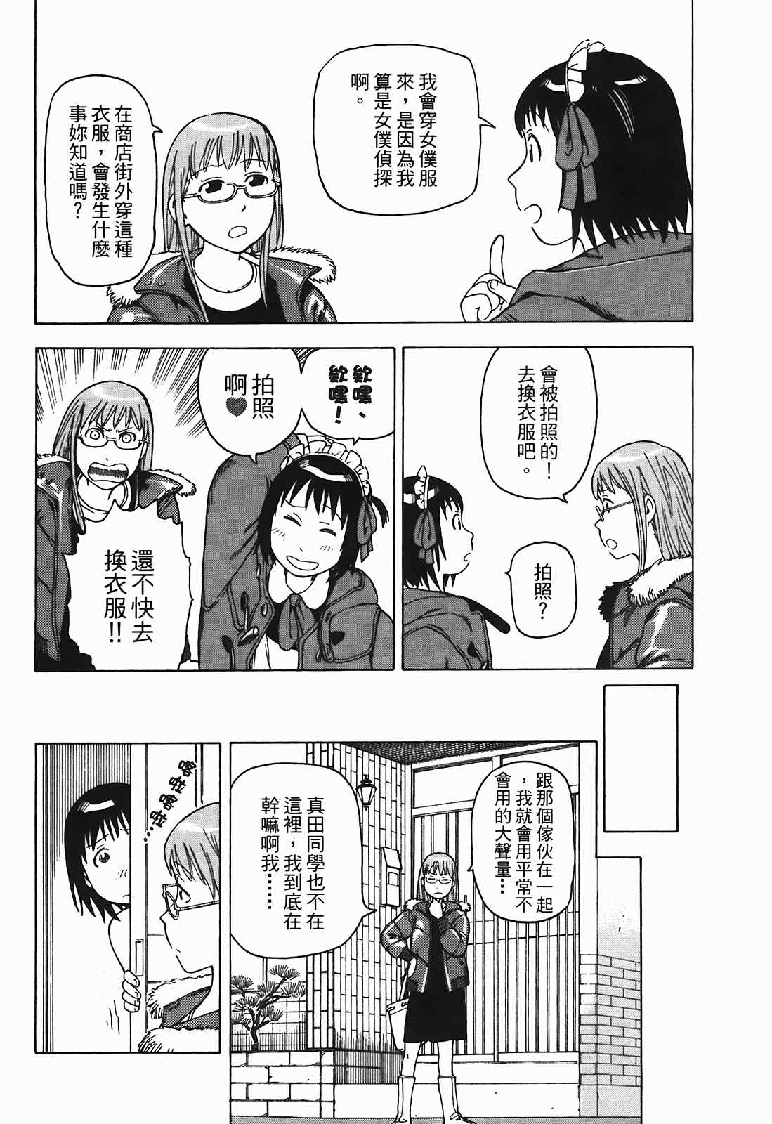 《女僕咖啡厅》漫画 03卷