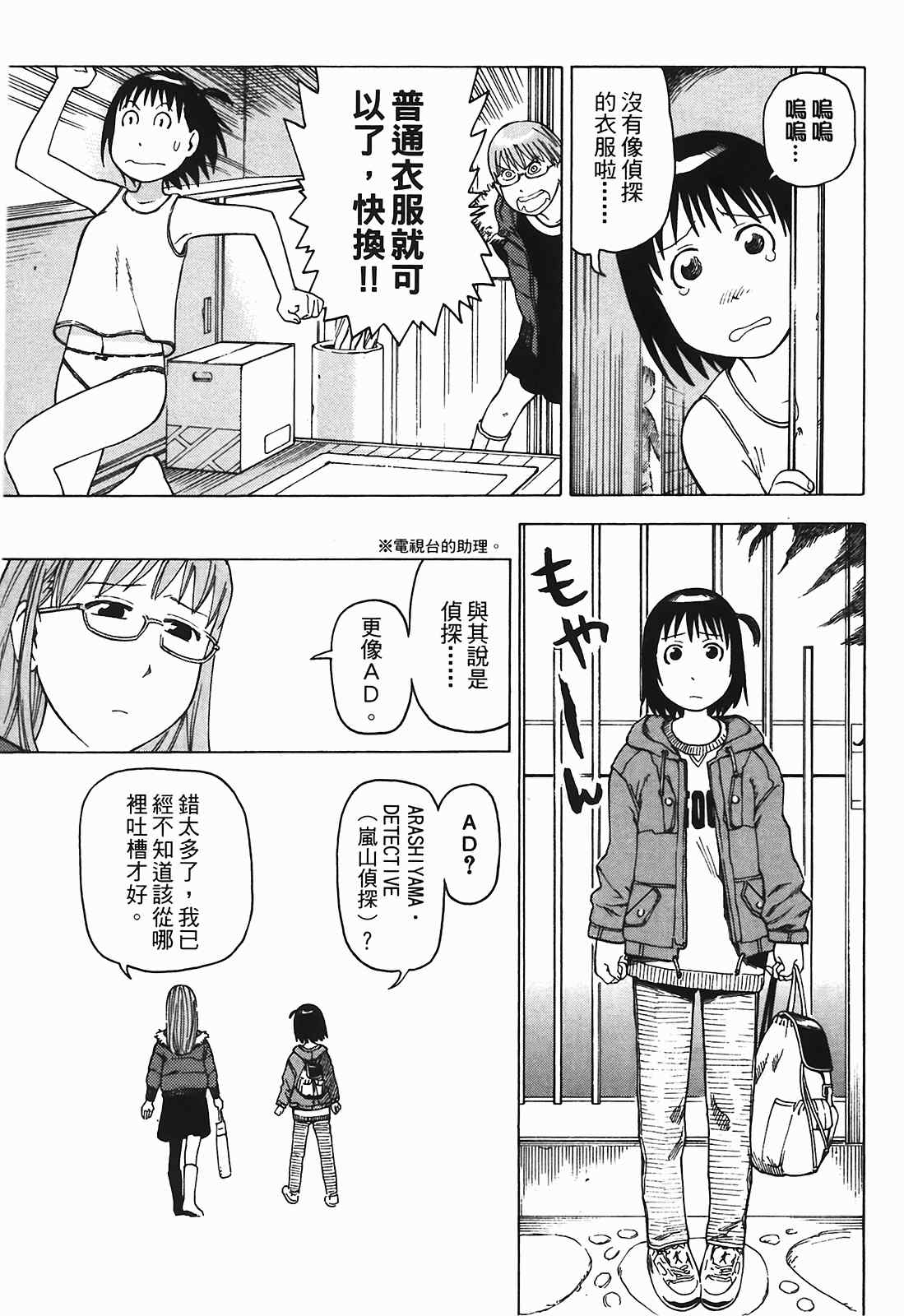 《女僕咖啡厅》漫画 03卷