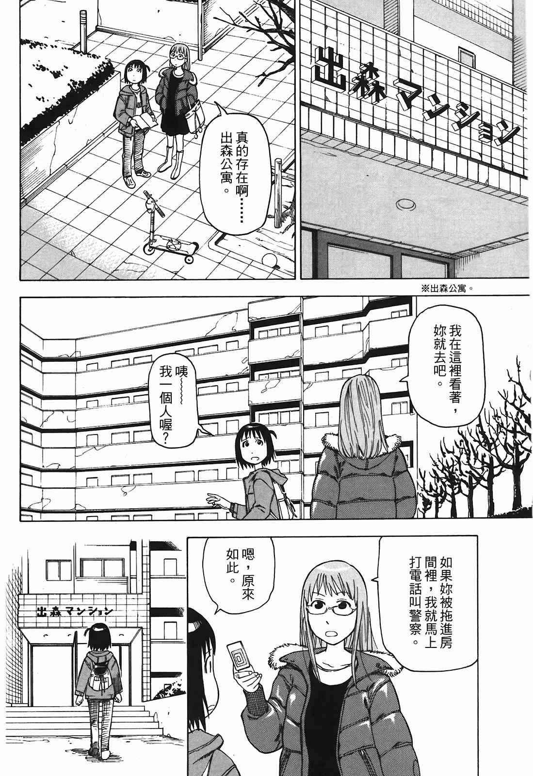 《女僕咖啡厅》漫画 03卷