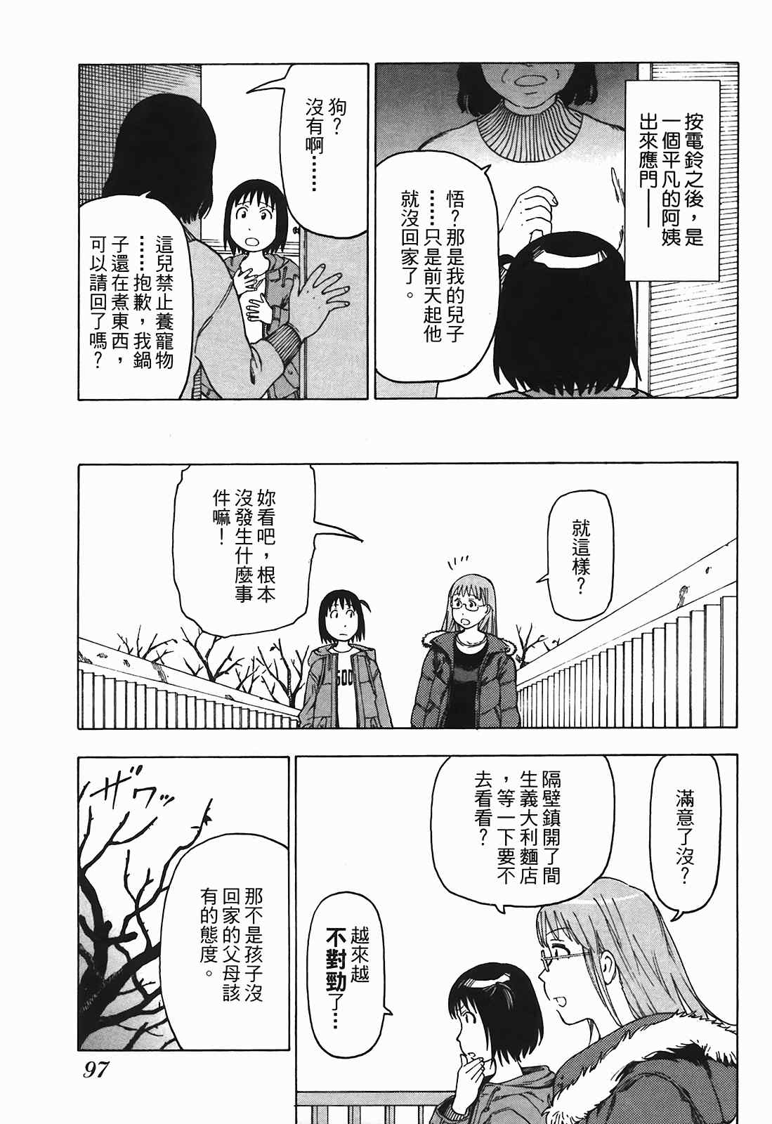 《女僕咖啡厅》漫画 03卷