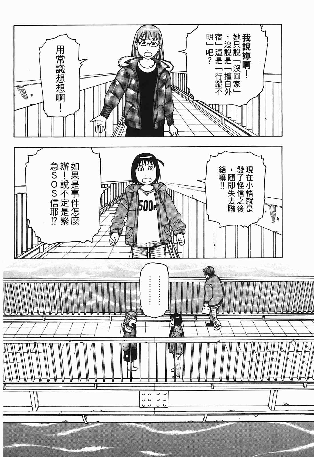 《女僕咖啡厅》漫画 03卷