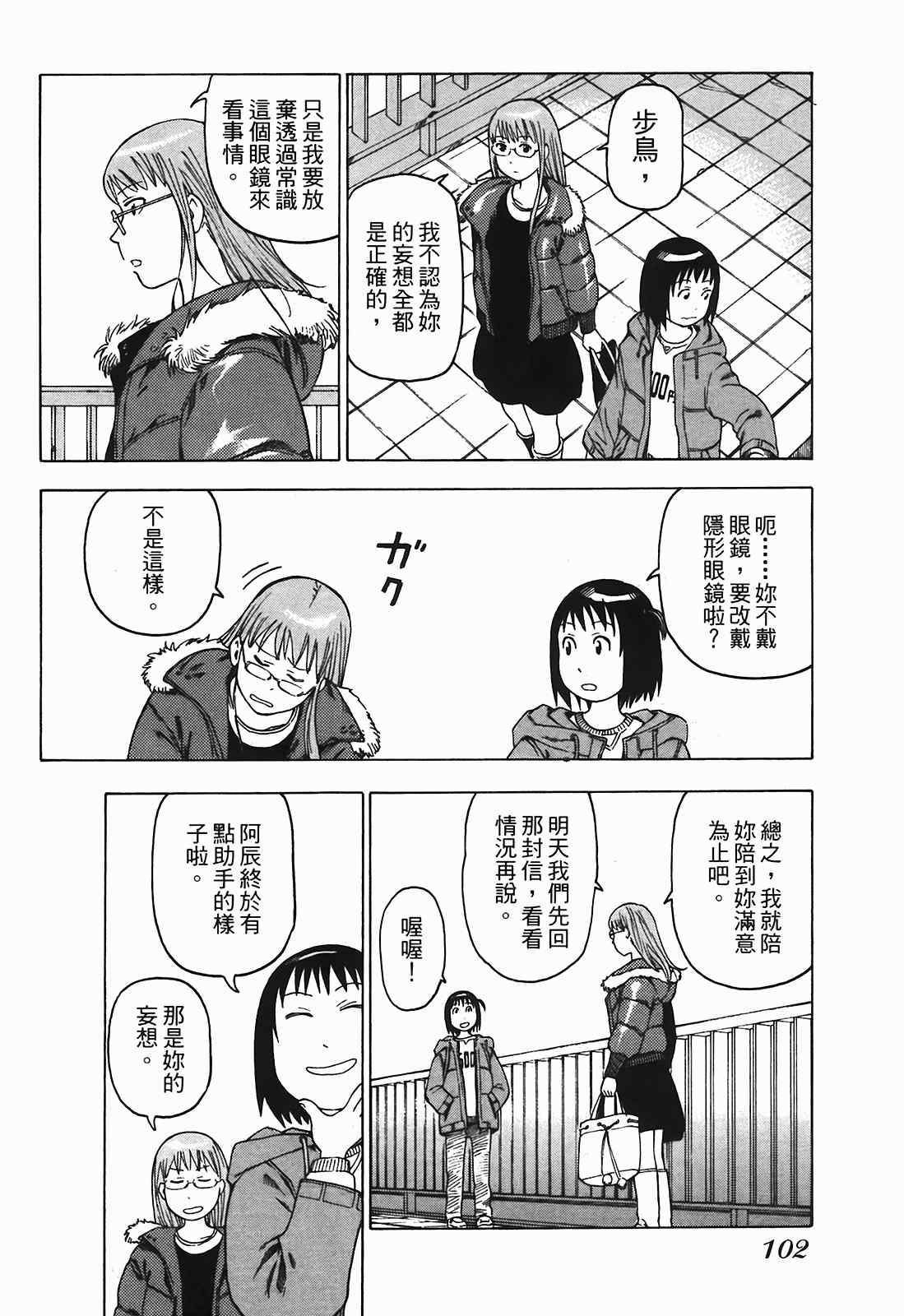 《女僕咖啡厅》漫画 03卷