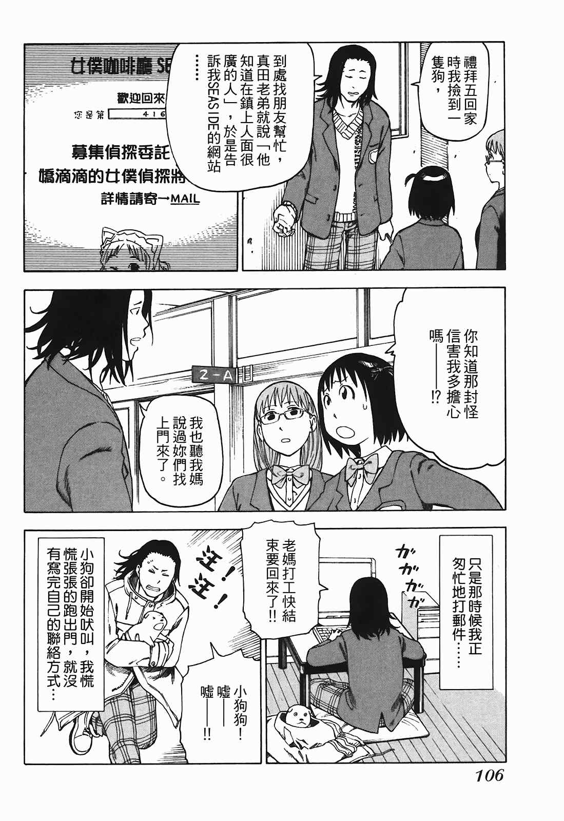 《女僕咖啡厅》漫画 03卷