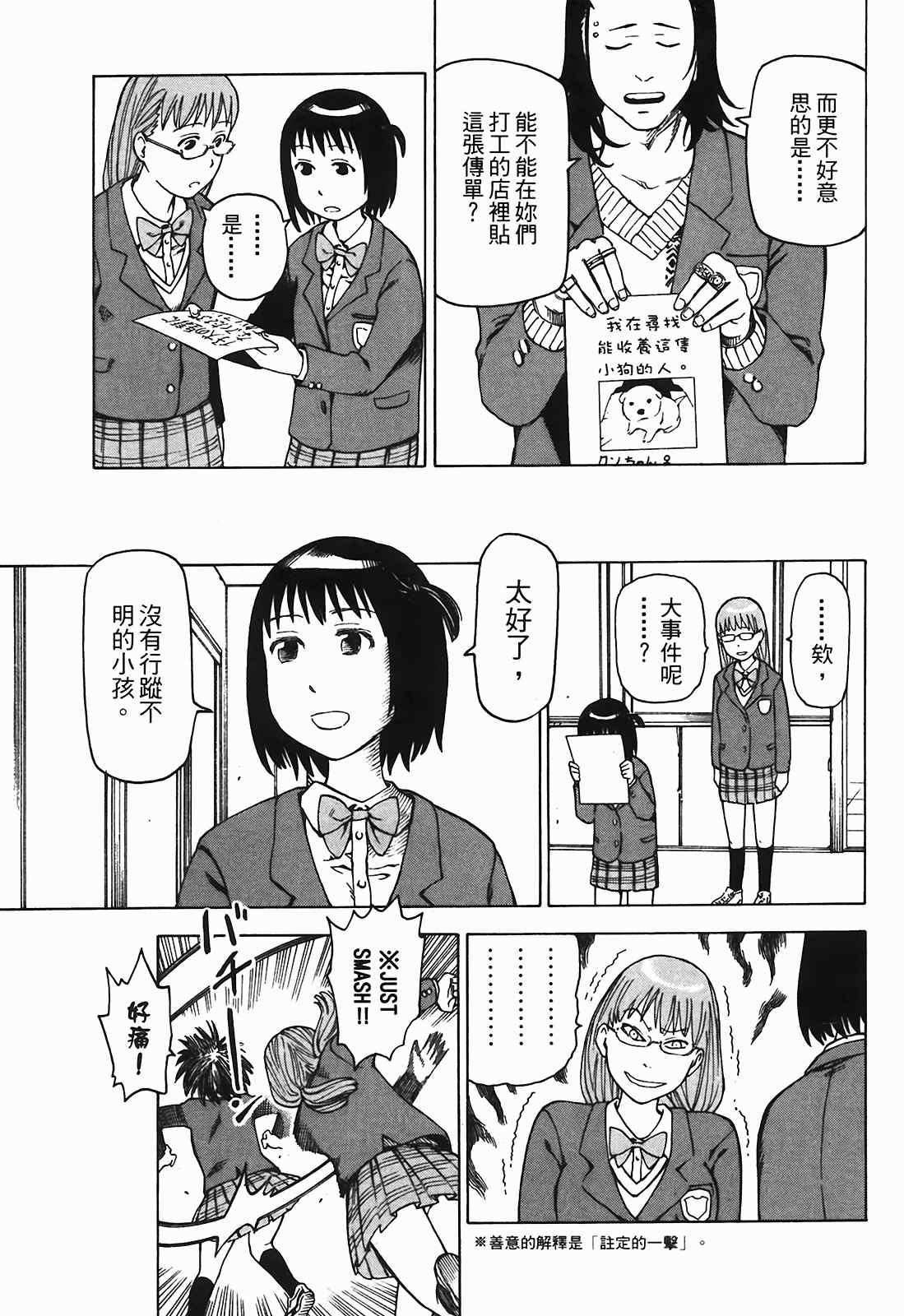 《女僕咖啡厅》漫画 03卷