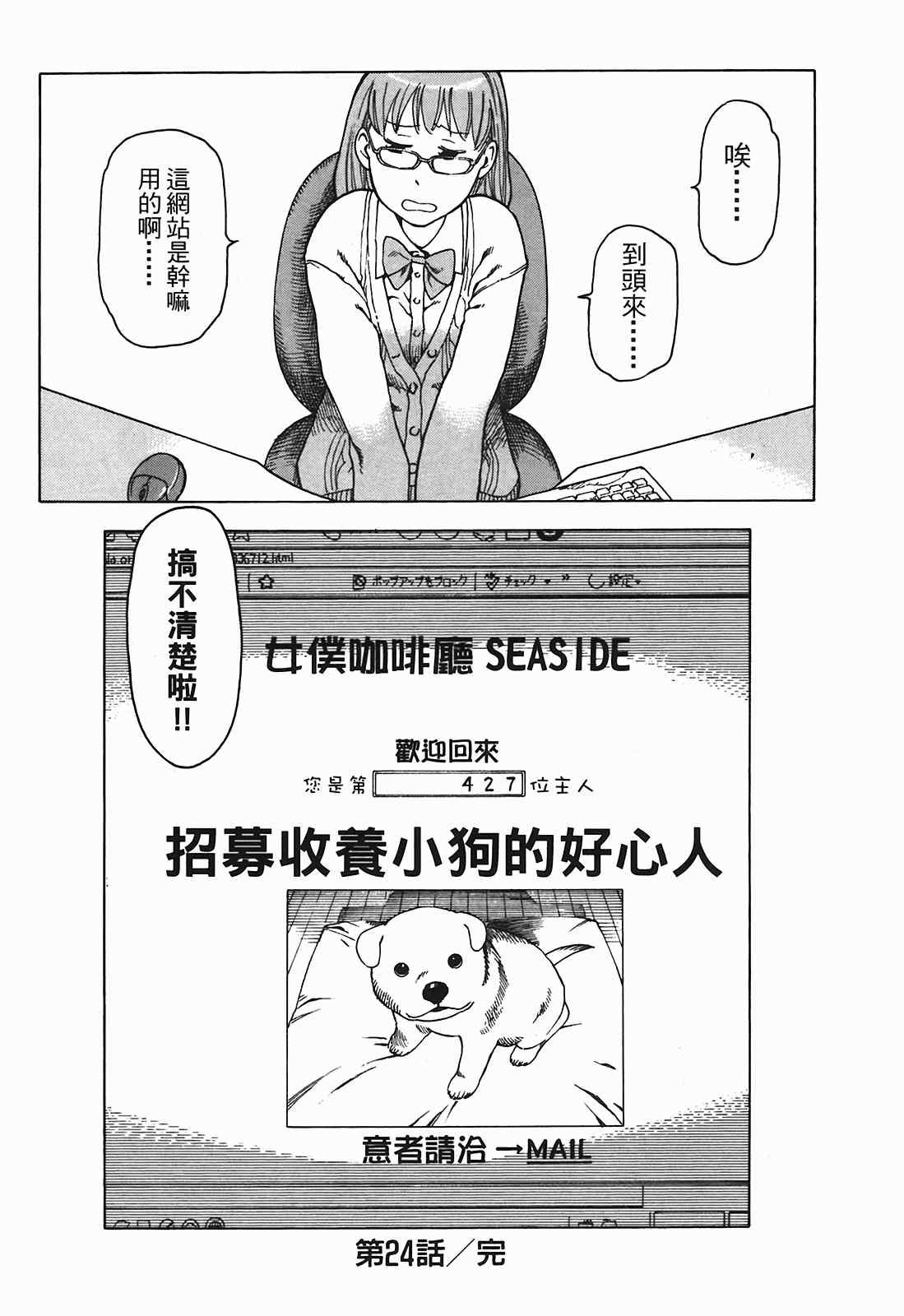 《女僕咖啡厅》漫画 03卷