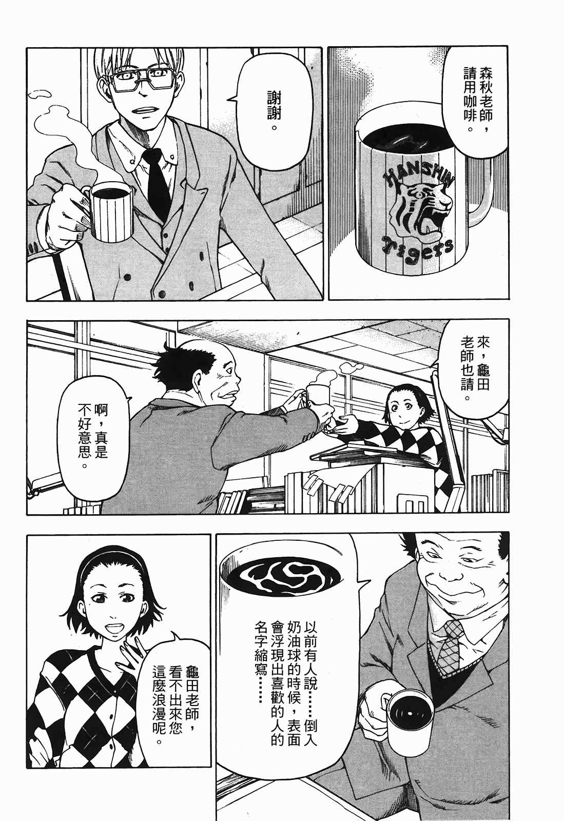 《女僕咖啡厅》漫画 03卷