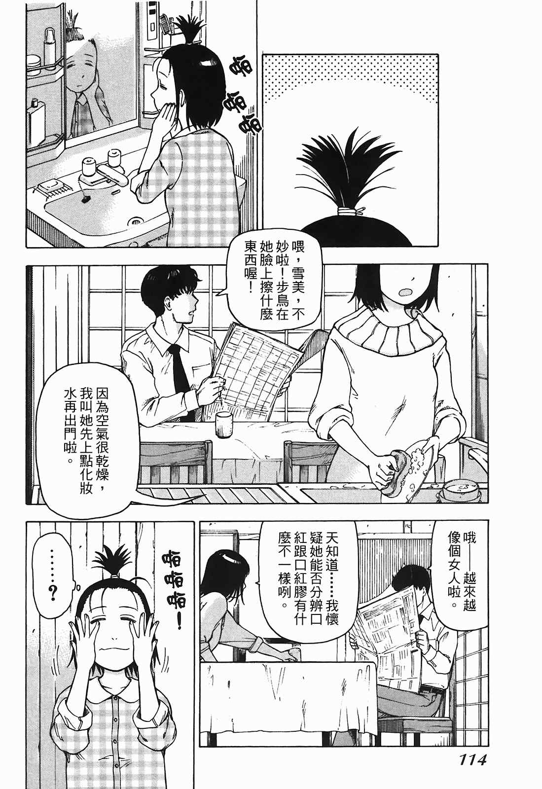 《女僕咖啡厅》漫画 03卷