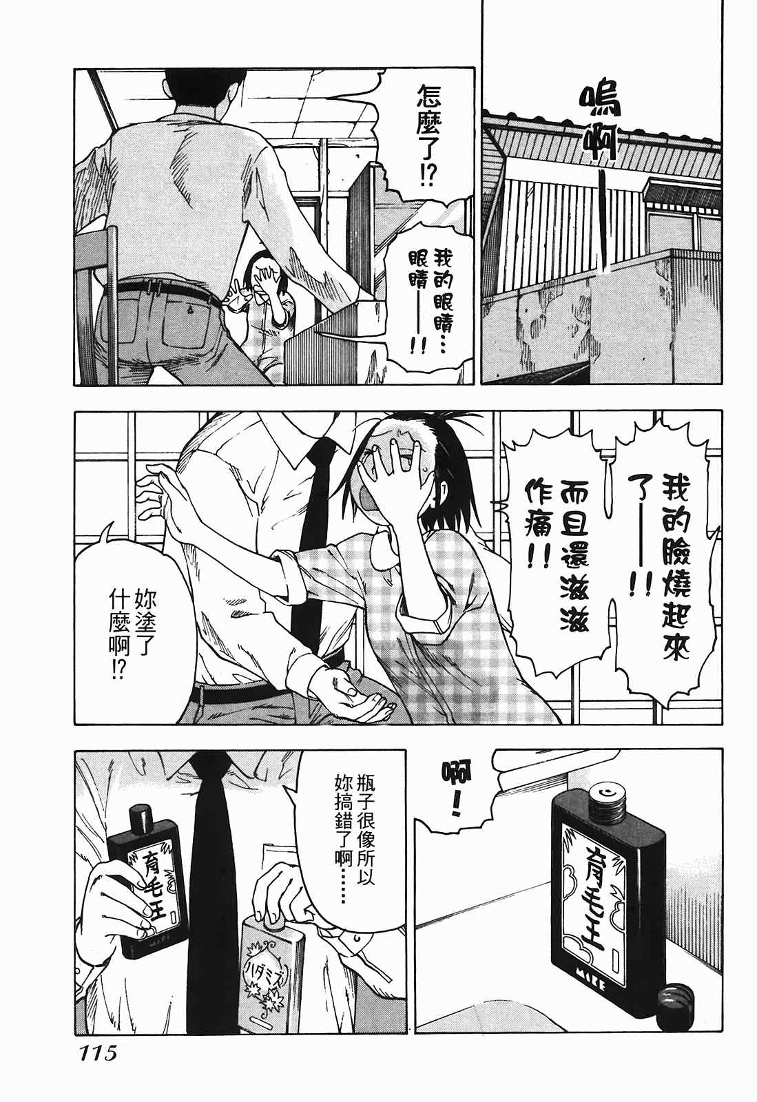 《女僕咖啡厅》漫画 03卷