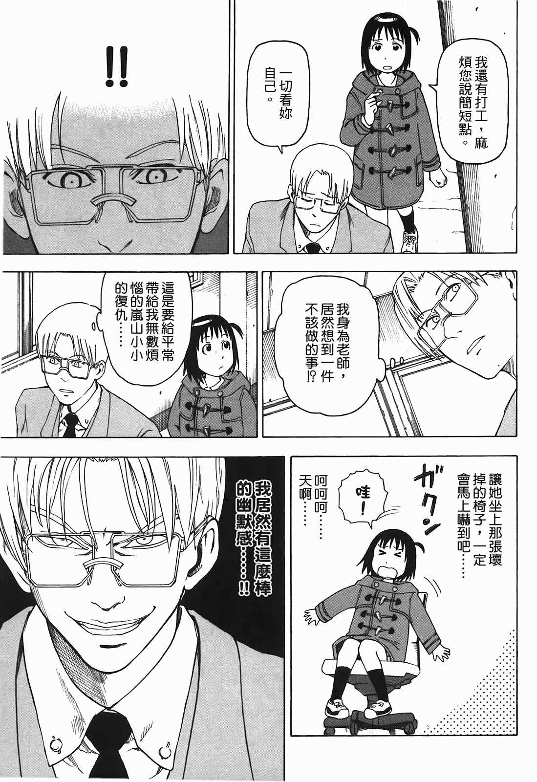 《女僕咖啡厅》漫画 03卷