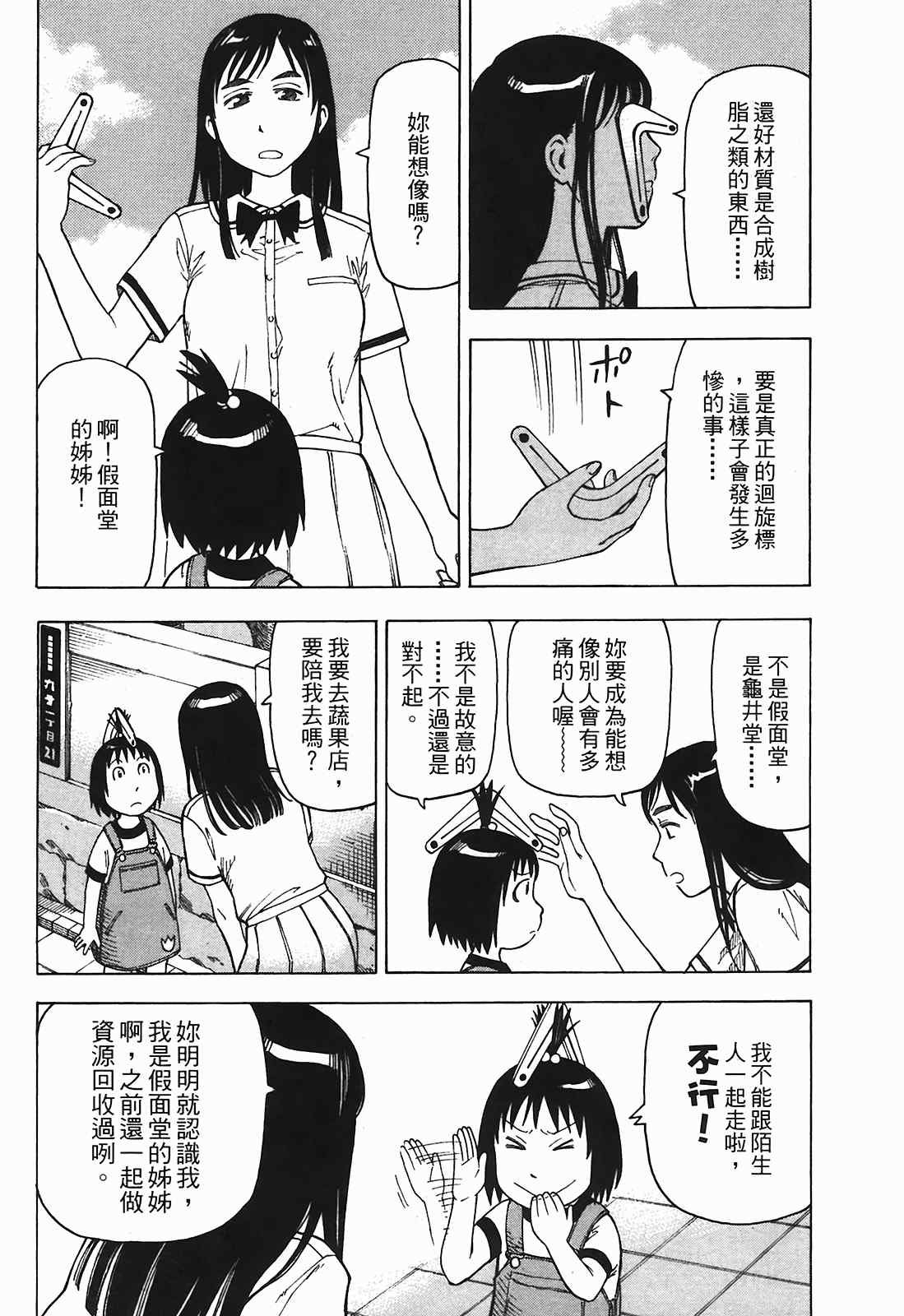 《女僕咖啡厅》漫画 03卷