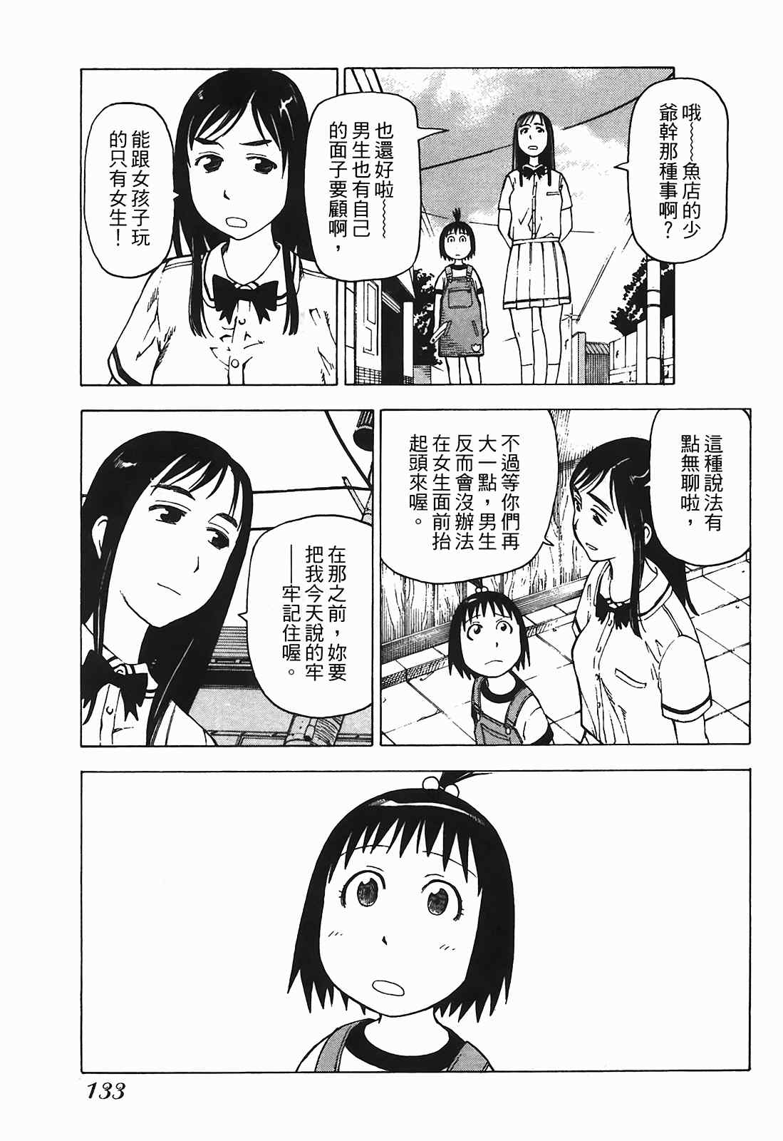 《女僕咖啡厅》漫画 03卷