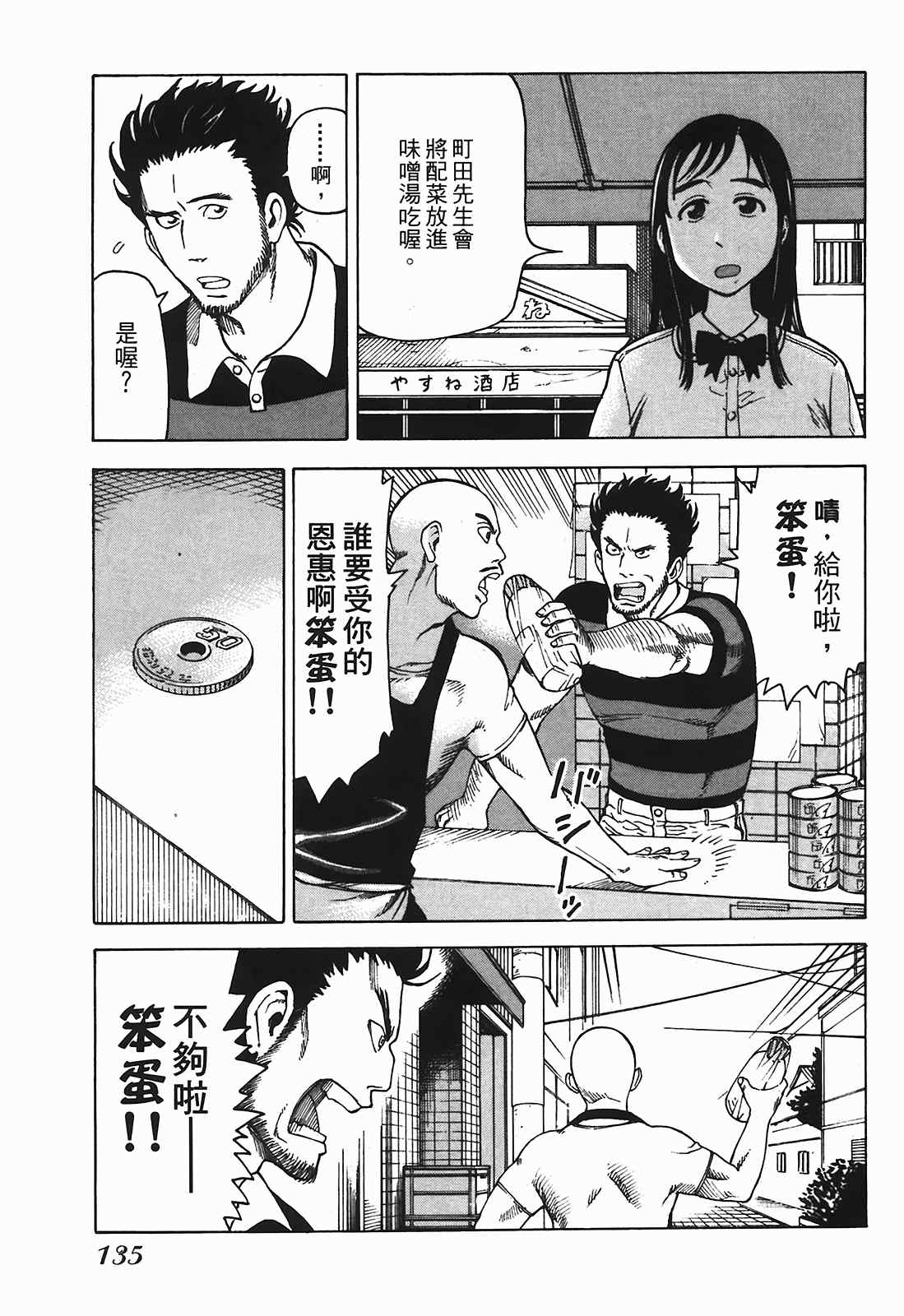 《女僕咖啡厅》漫画 03卷