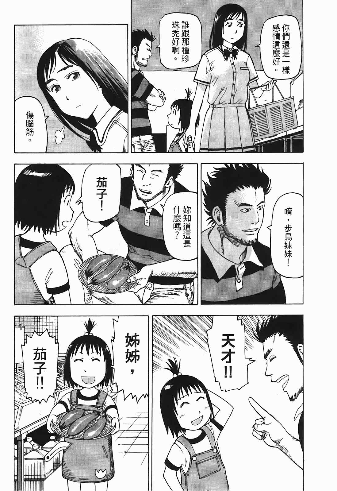 《女僕咖啡厅》漫画 03卷