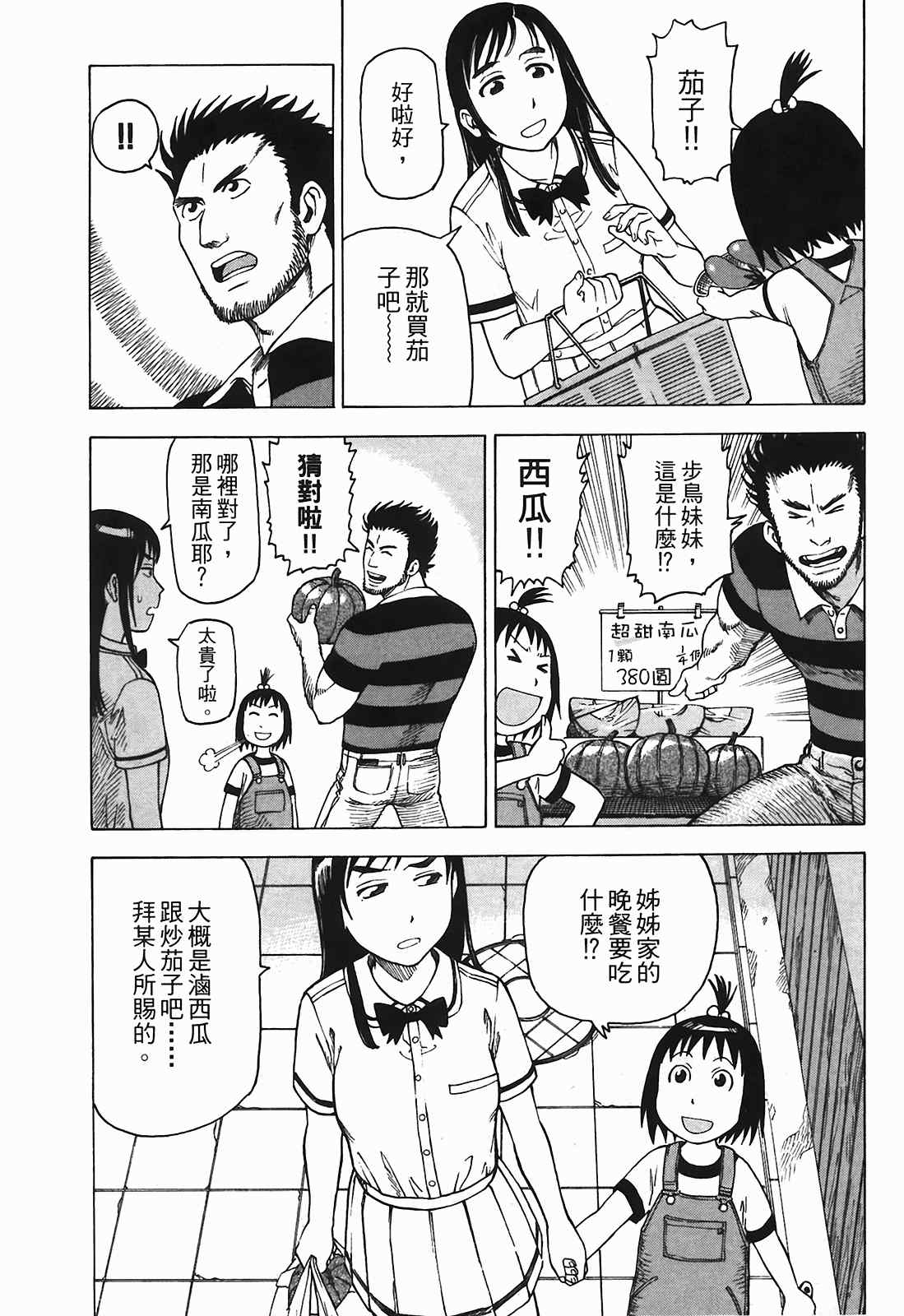 《女僕咖啡厅》漫画 03卷