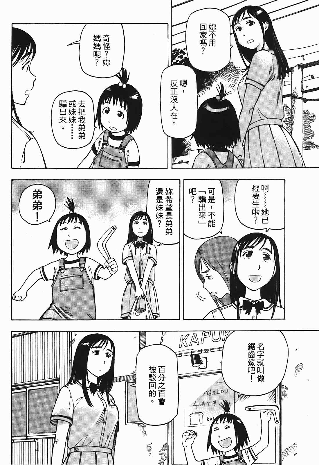 《女僕咖啡厅》漫画 03卷