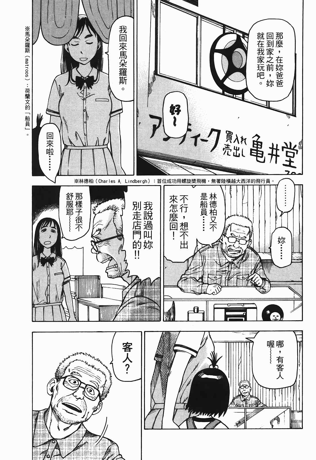 《女僕咖啡厅》漫画 03卷