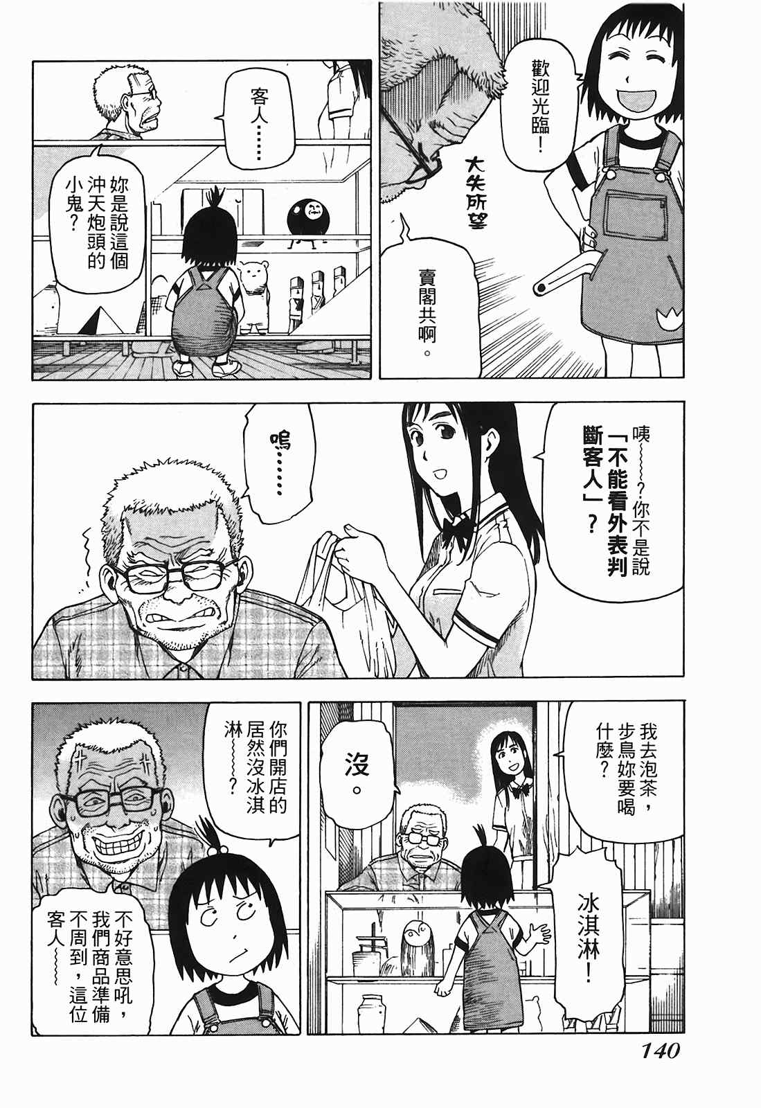 《女僕咖啡厅》漫画 03卷