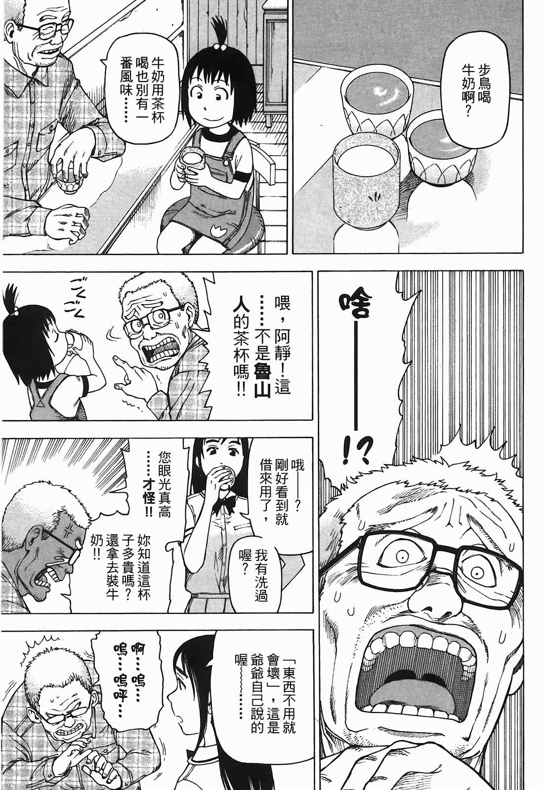 《女僕咖啡厅》漫画 03卷