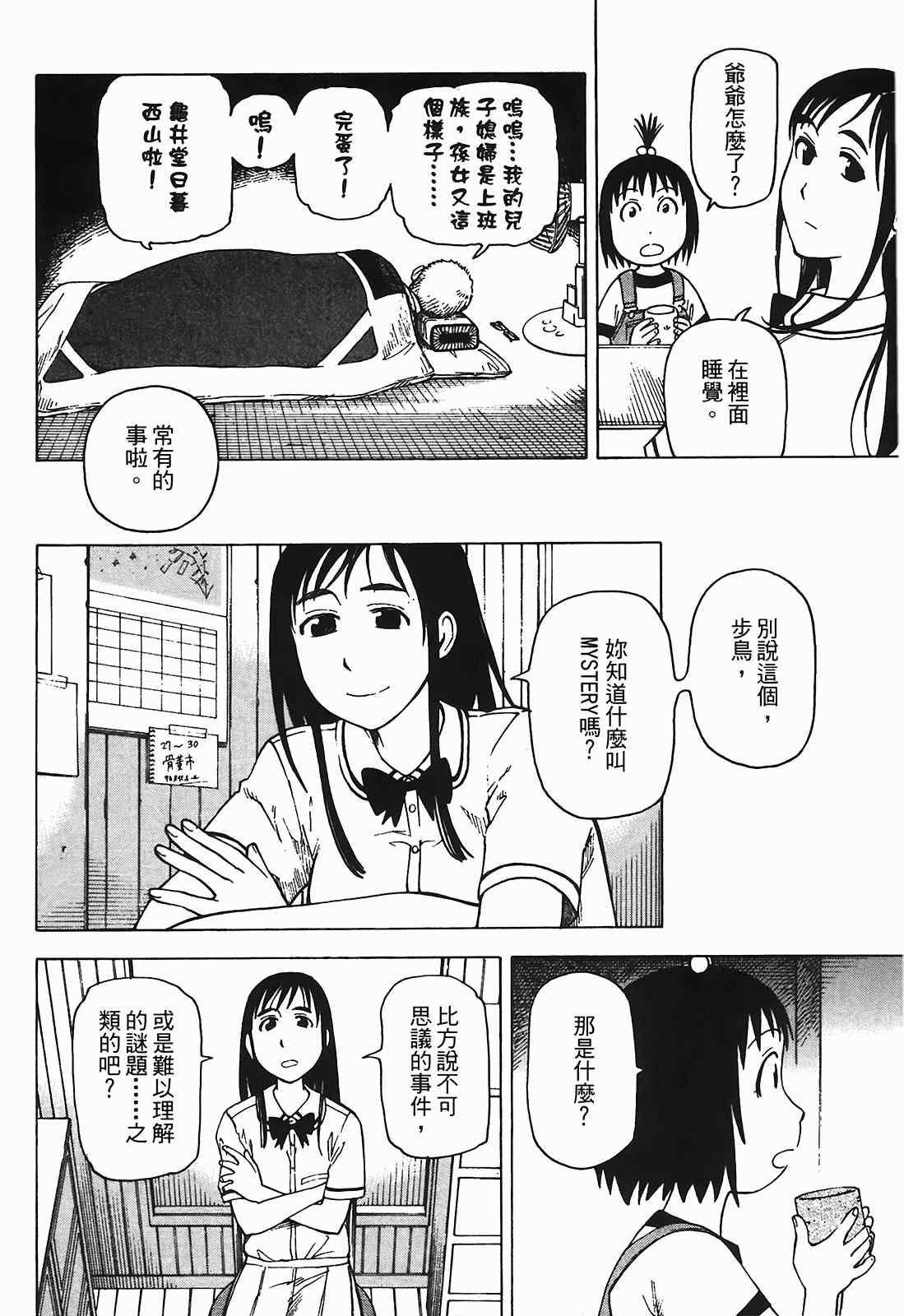 《女僕咖啡厅》漫画 03卷