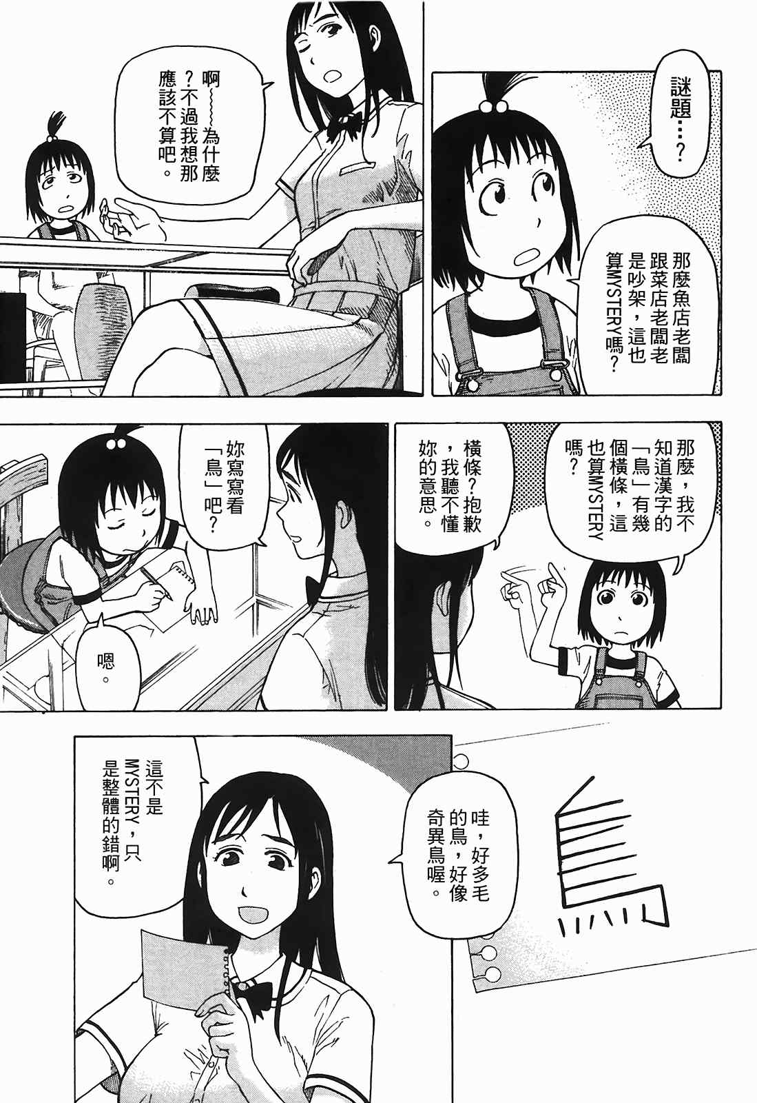 《女僕咖啡厅》漫画 03卷