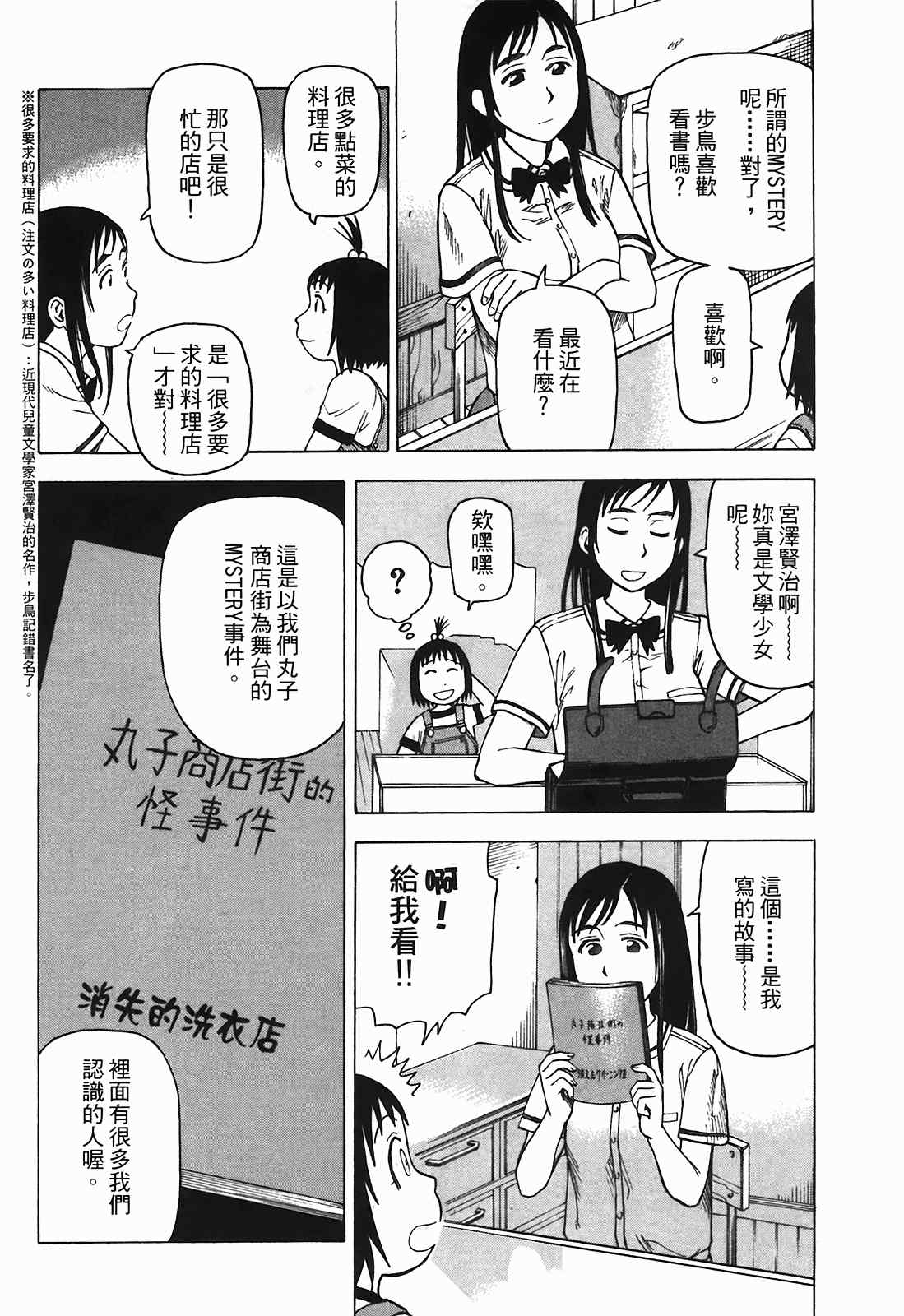 《女僕咖啡厅》漫画 03卷