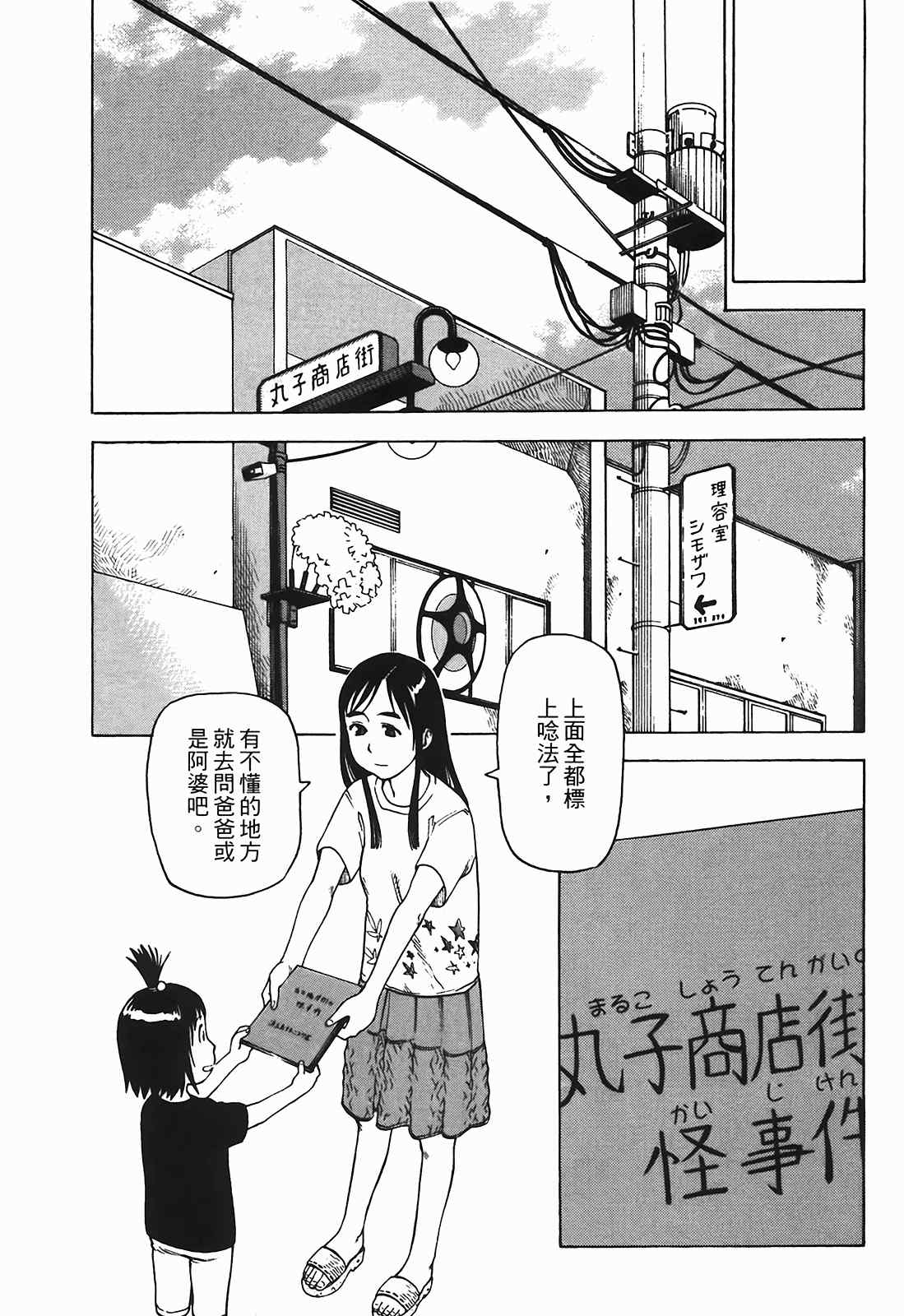 《女僕咖啡厅》漫画 03卷