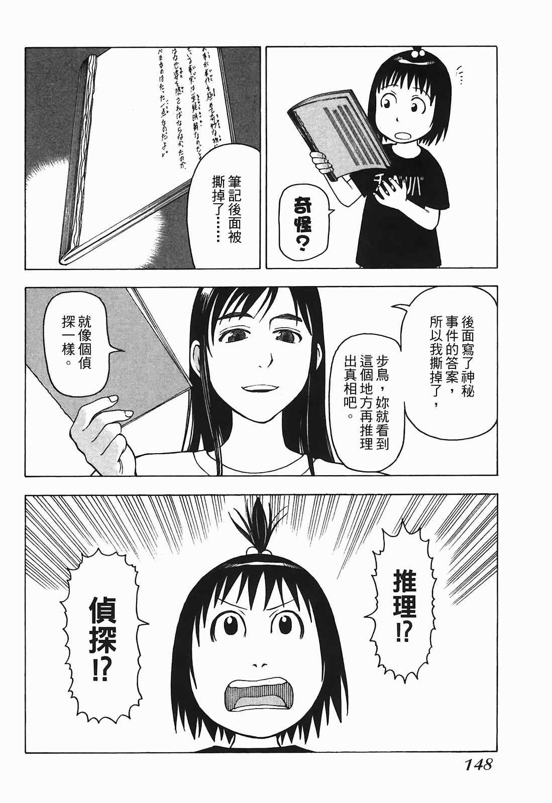 《女僕咖啡厅》漫画 03卷